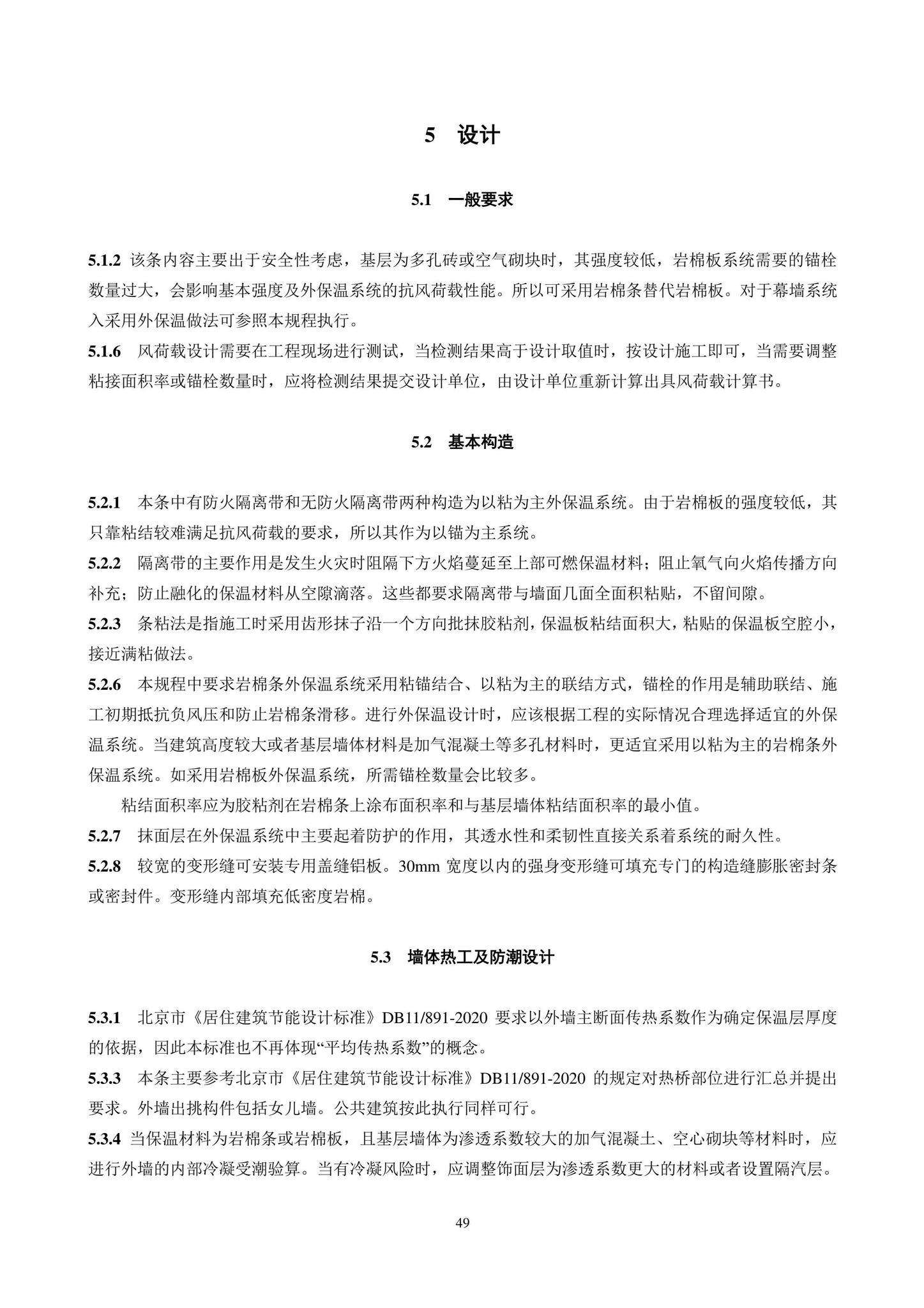 DB11/T584-2022--薄抹灰外墙外保温工程技术规程