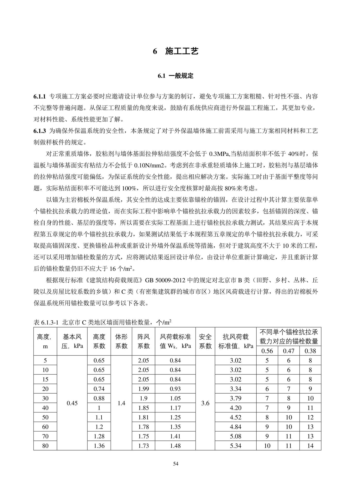 DB11/T584-2022--薄抹灰外墙外保温工程技术规程