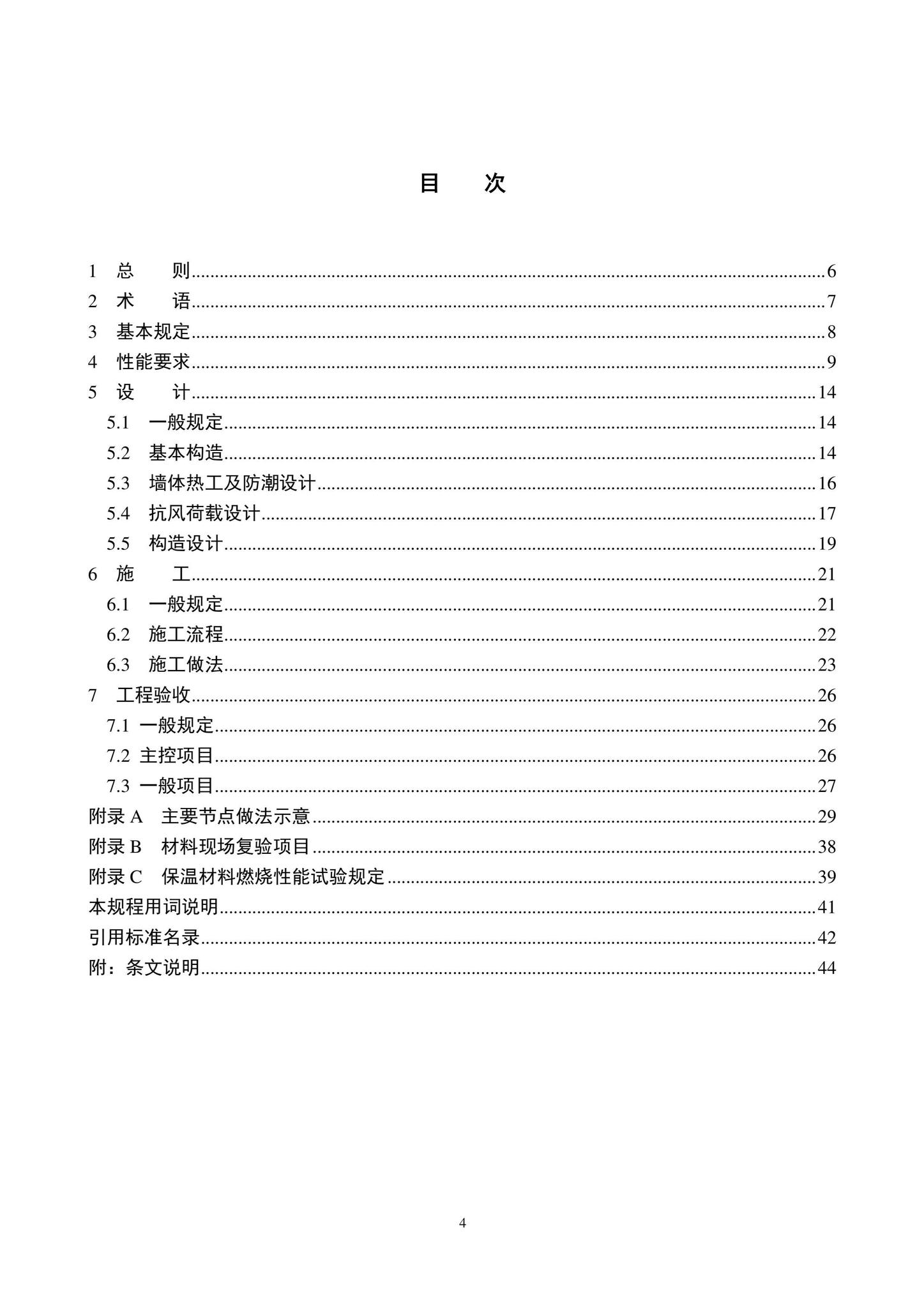 DB11/T584-2022--薄抹灰外墙外保温工程技术规程