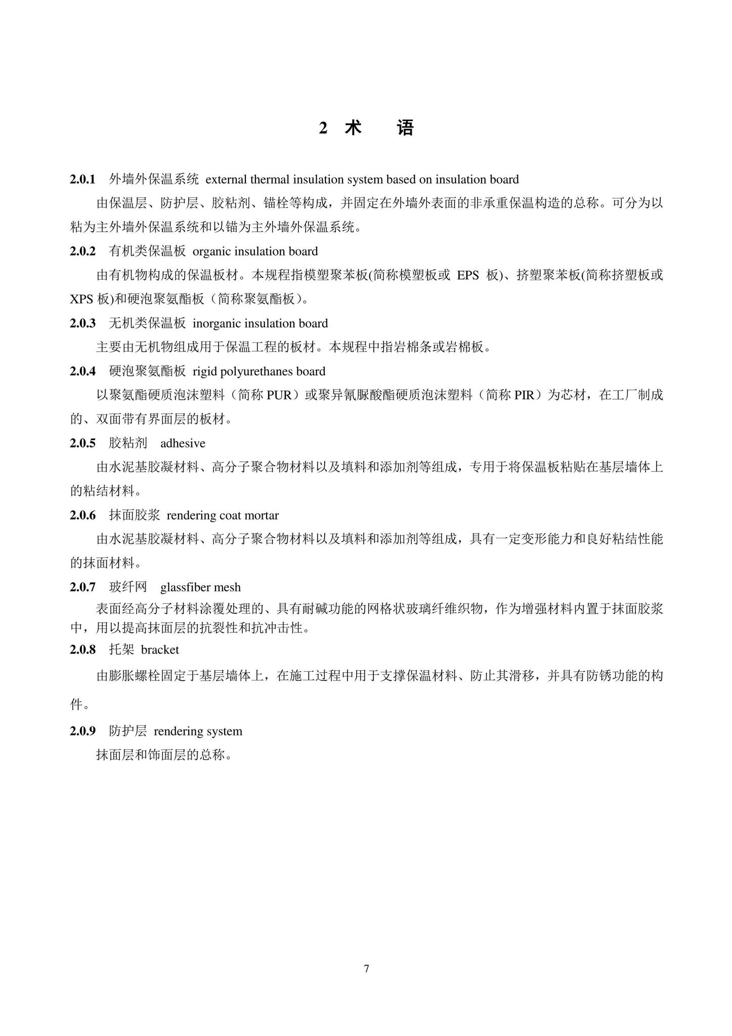 DB11/T584-2022--薄抹灰外墙外保温工程技术规程