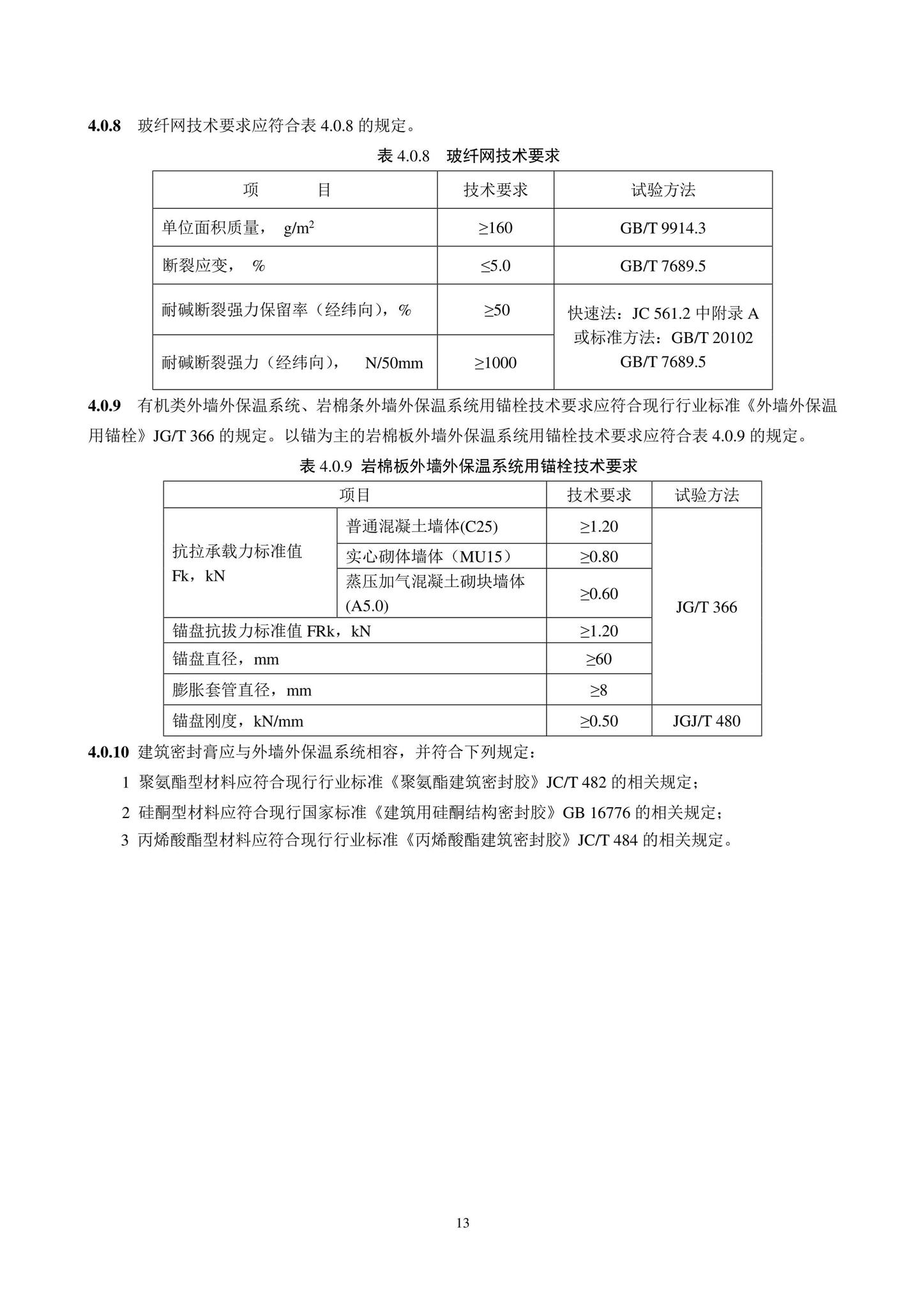 DB11/T584-2022--薄抹灰外墙外保温工程技术规程