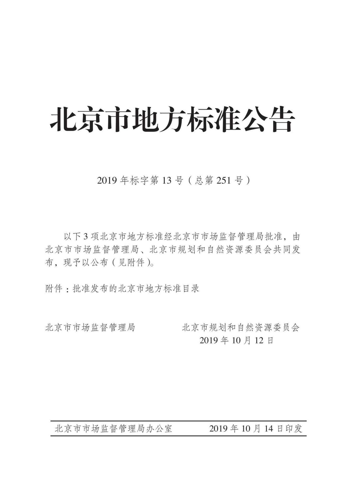 DB11/T692-2019--历史文化街区工程管线综合规划规范
