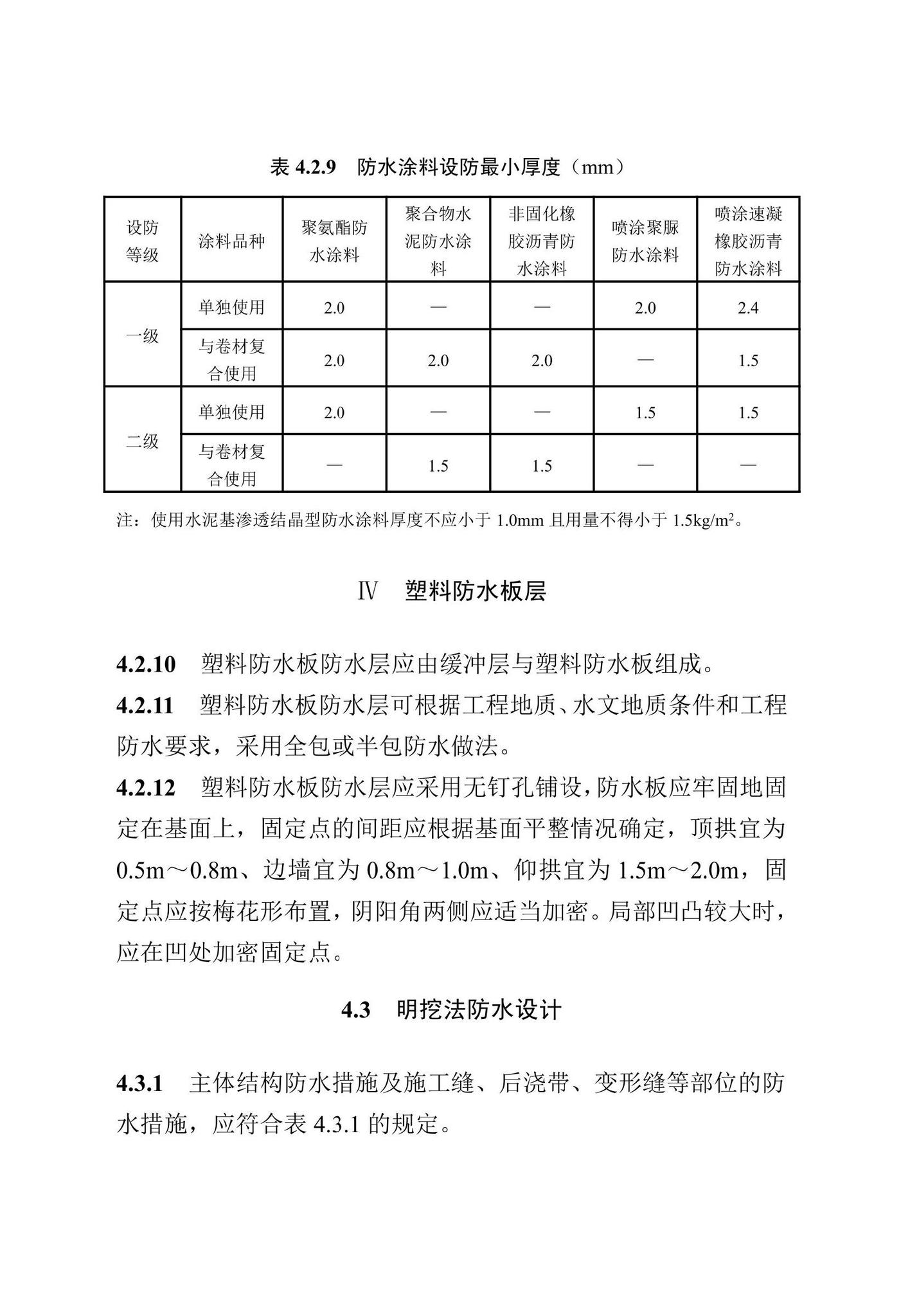 DB13(J)/T-8413-2021--城市轨道交通防水工程技术标准