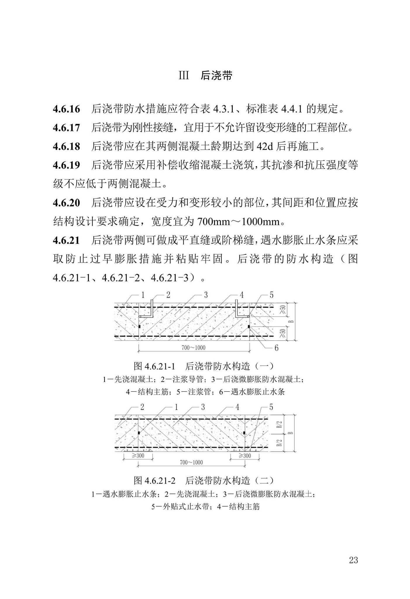 DB13(J)/T-8413-2021--城市轨道交通防水工程技术标准