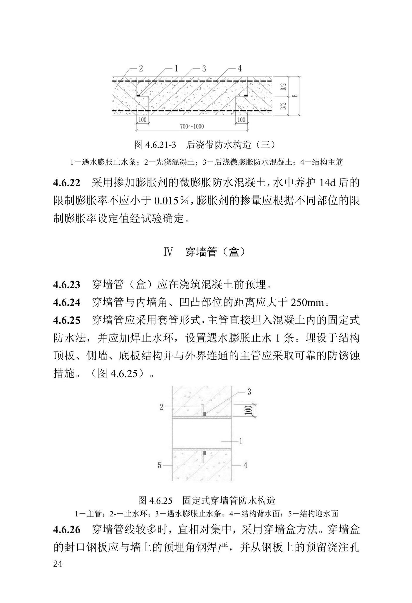 DB13(J)/T-8413-2021--城市轨道交通防水工程技术标准