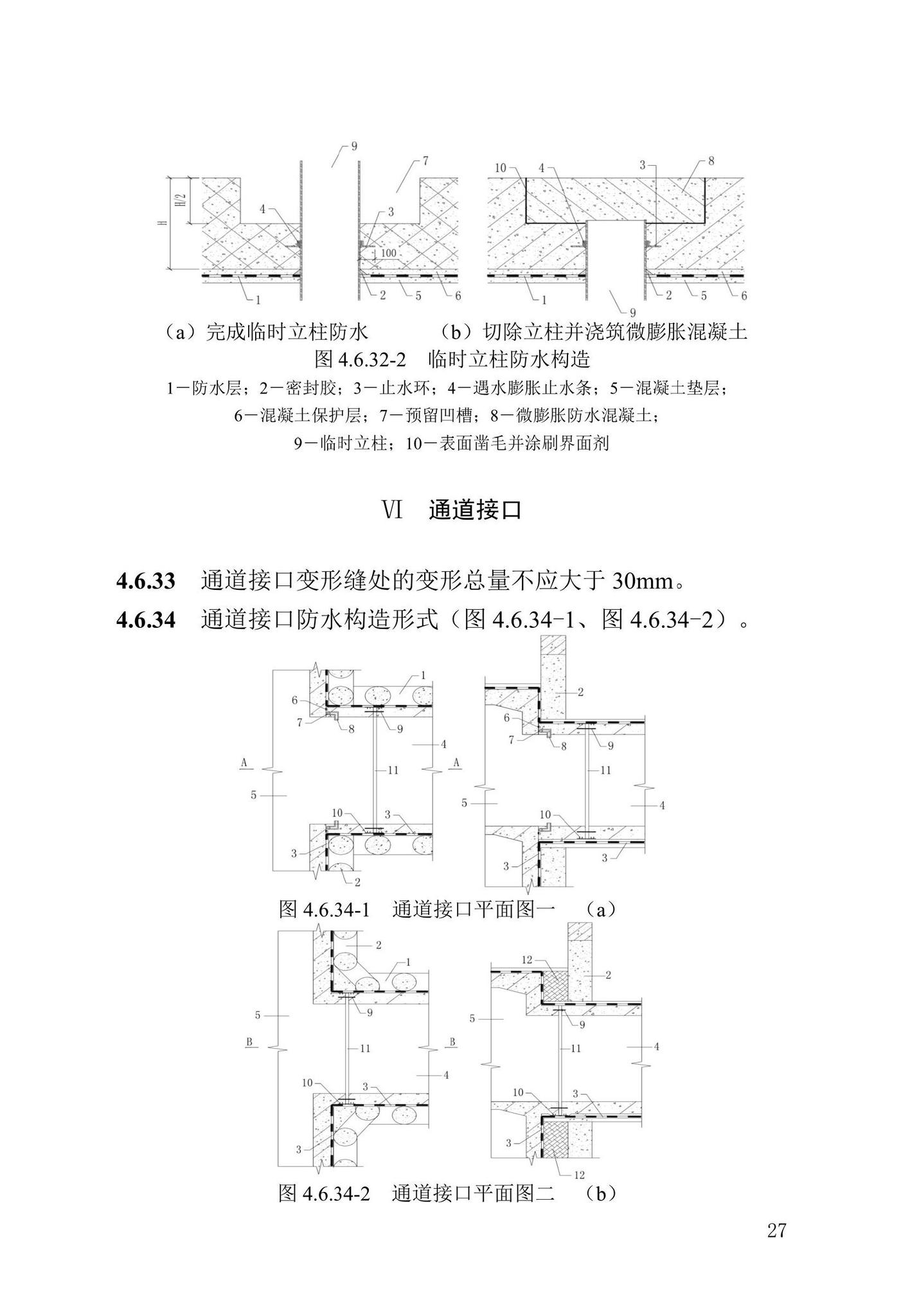 DB13(J)/T-8413-2021--城市轨道交通防水工程技术标准