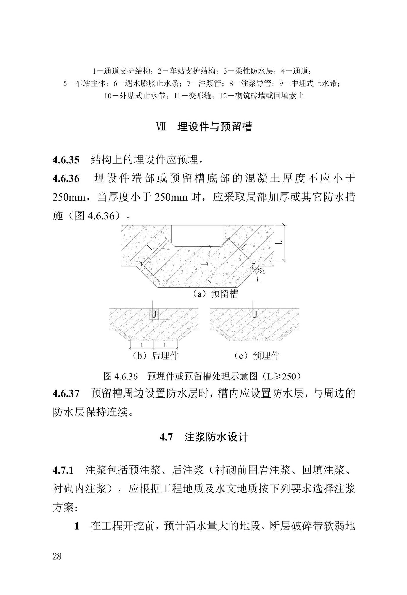 DB13(J)/T-8413-2021--城市轨道交通防水工程技术标准