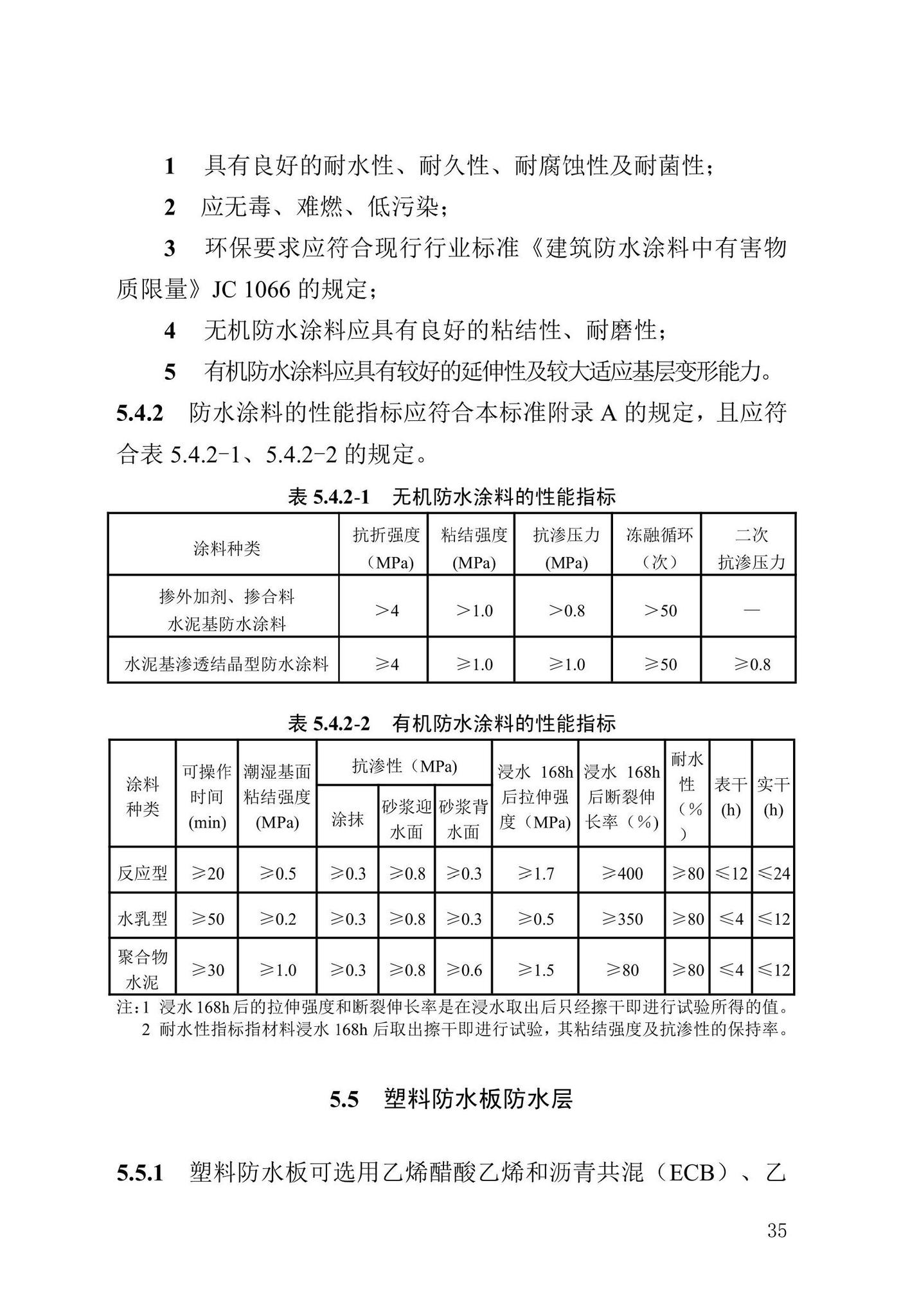 DB13(J)/T-8413-2021--城市轨道交通防水工程技术标准