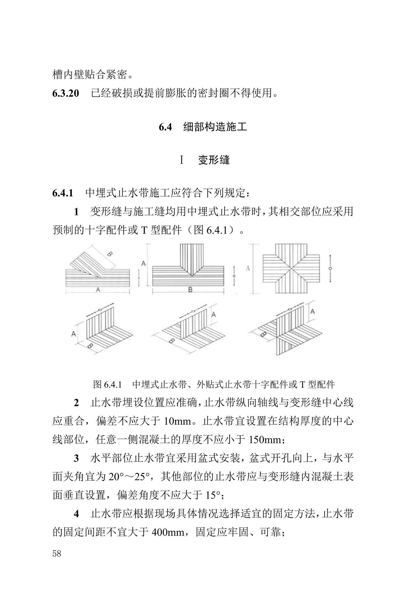 DB13(J)/T-8413-2021--城市轨道交通防水工程技术标准