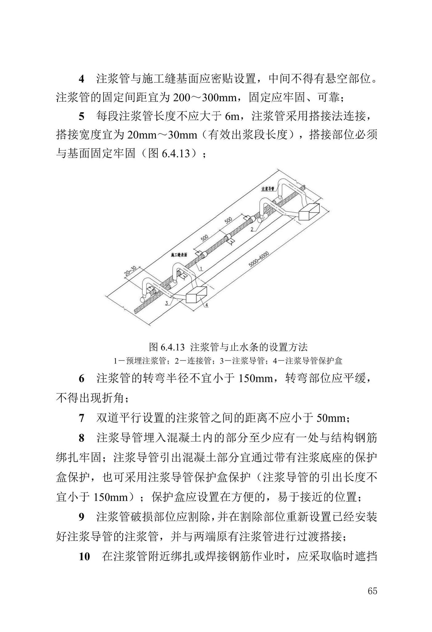 DB13(J)/T-8413-2021--城市轨道交通防水工程技术标准