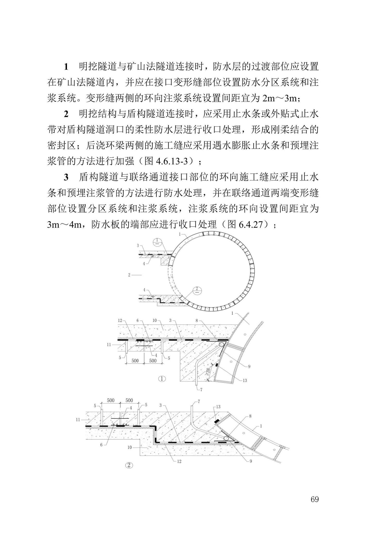 DB13(J)/T-8413-2021--城市轨道交通防水工程技术标准