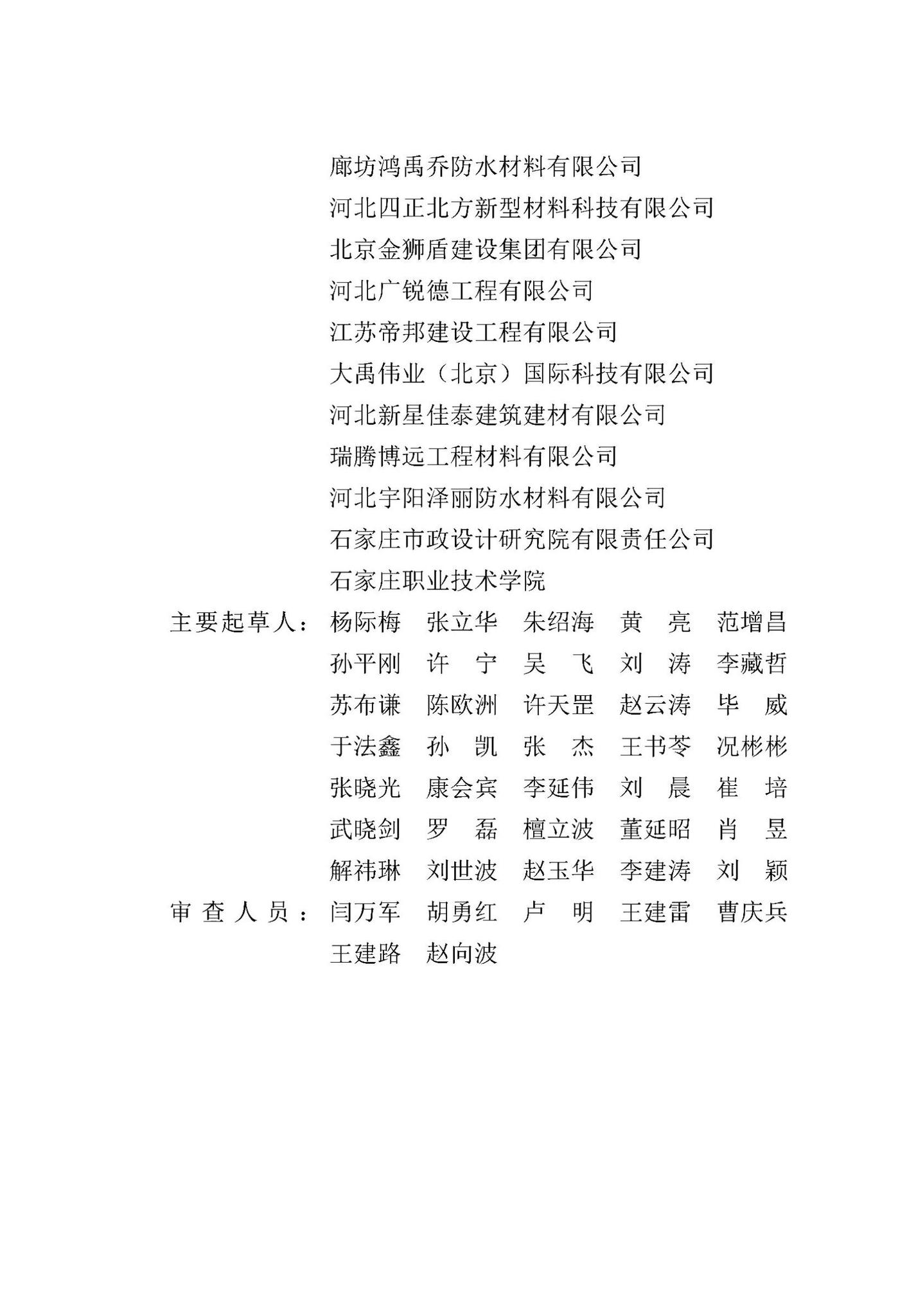 DB13(J)/T-8414-2021--明挖法地下综合管廊防水工程技术标准