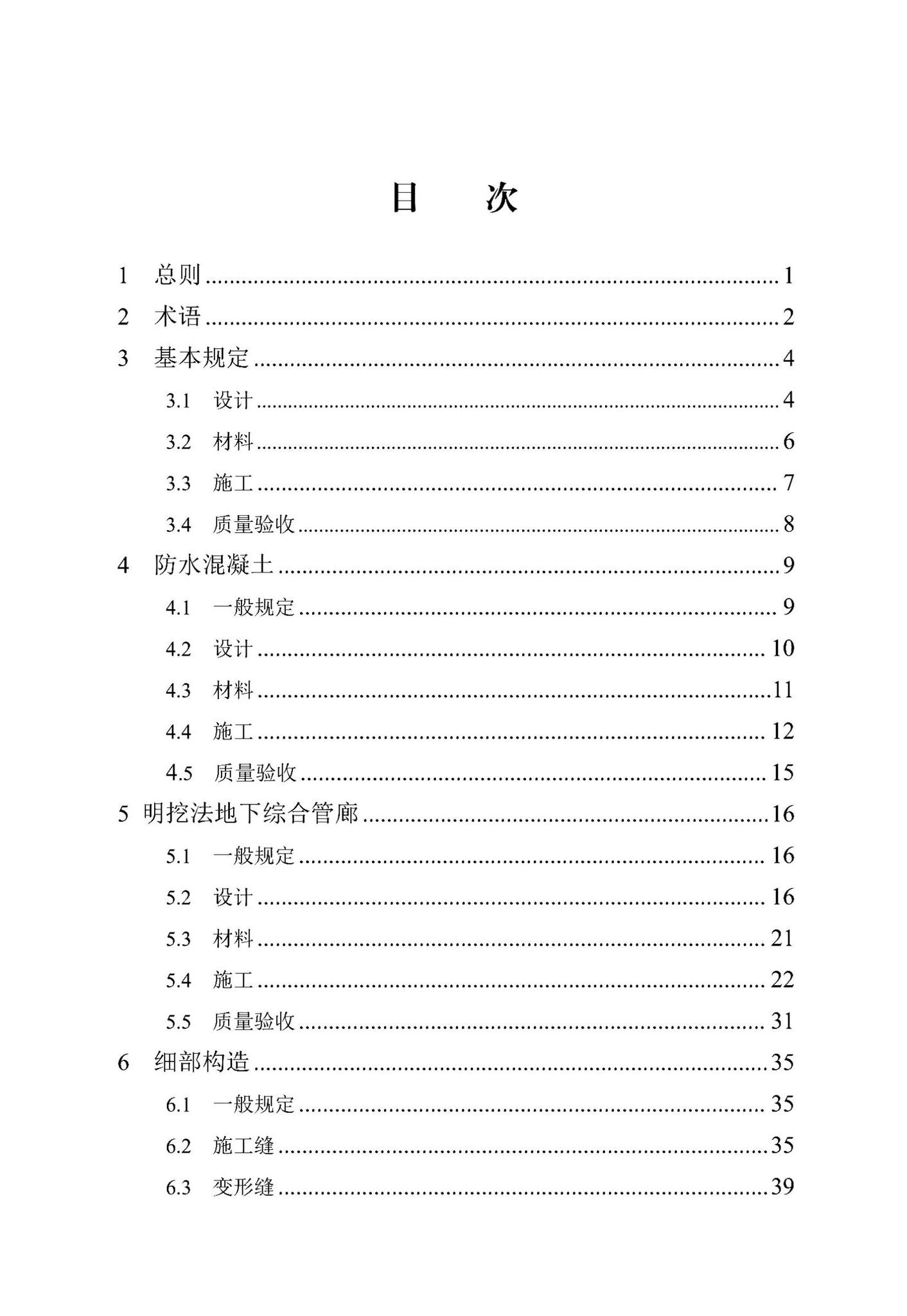 DB13(J)/T-8414-2021--明挖法地下综合管廊防水工程技术标准