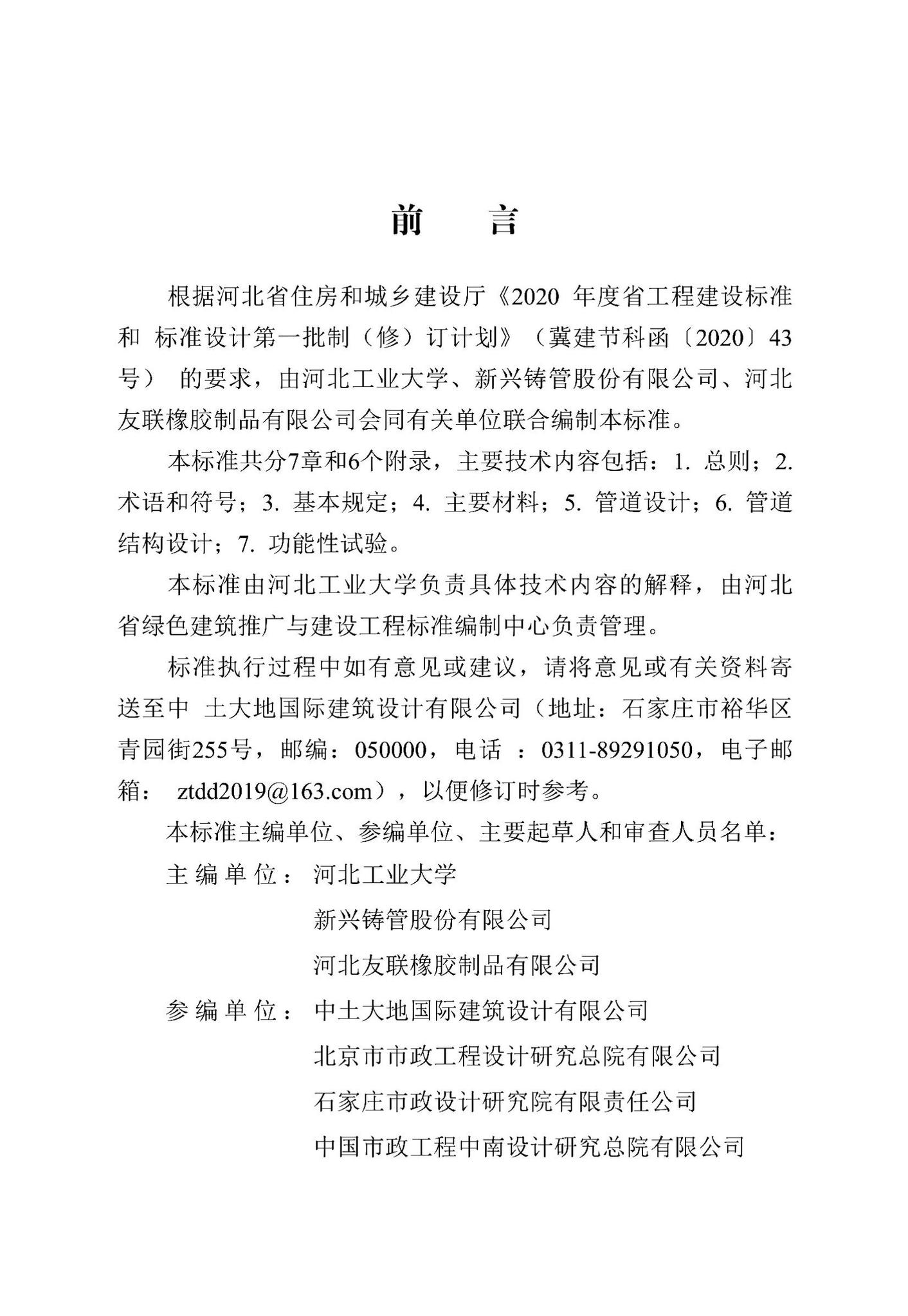 DB13(J)/T-8416-2021--城市管网球墨铸铁给水管道设计标准