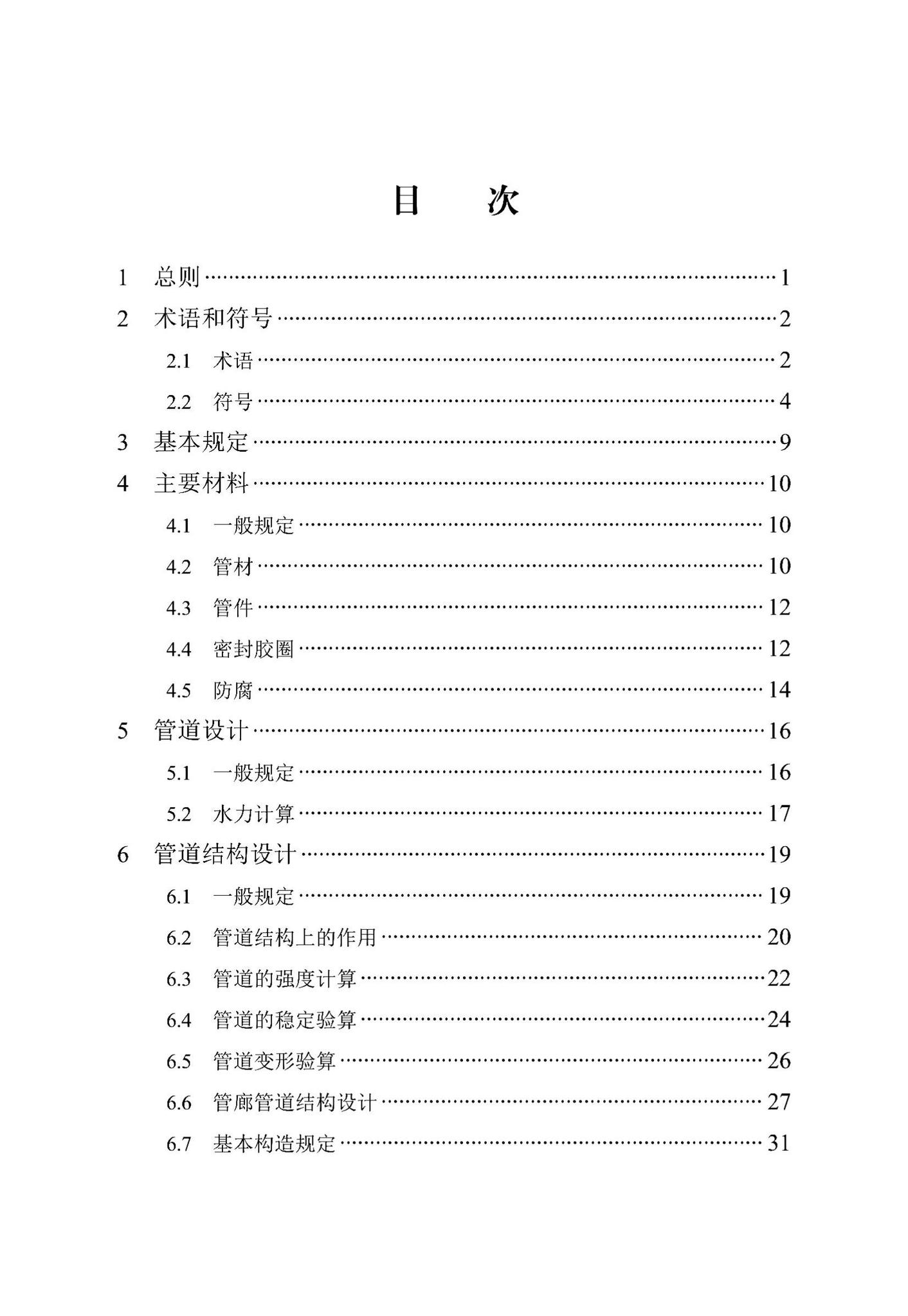 DB13(J)/T-8416-2021--城市管网球墨铸铁给水管道设计标准