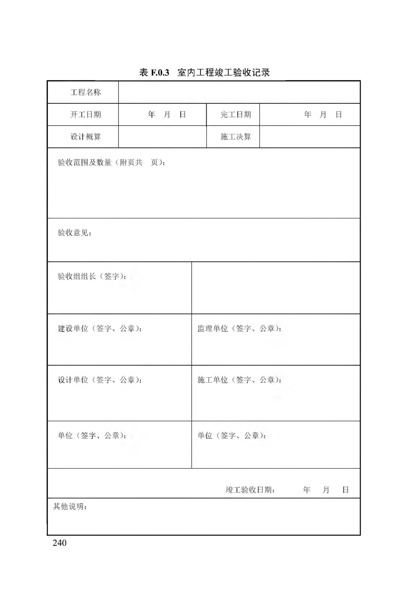 DB13(J)/T256-2018--农村气代煤工程技术规程