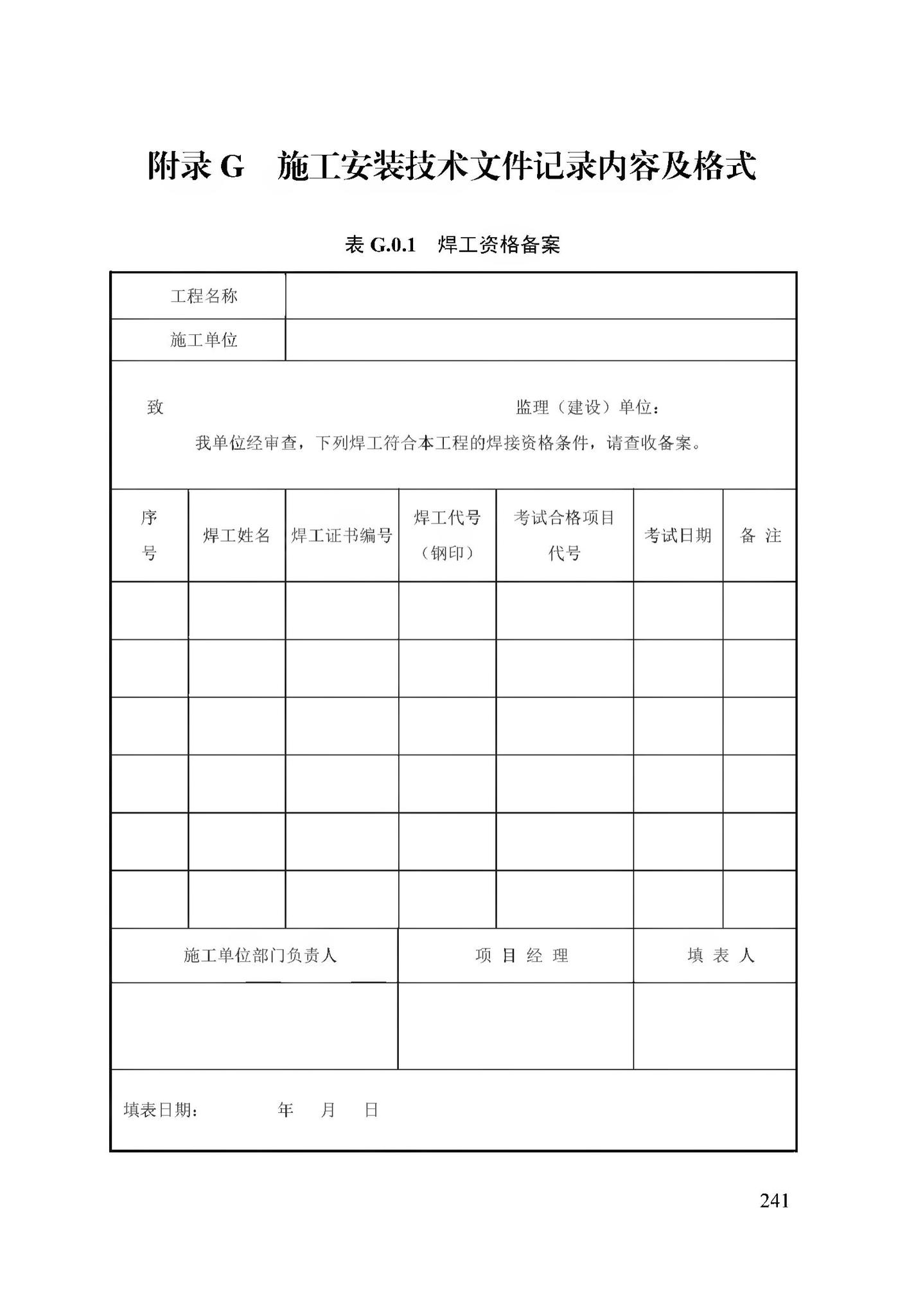 DB13(J)/T256-2018--农村气代煤工程技术规程