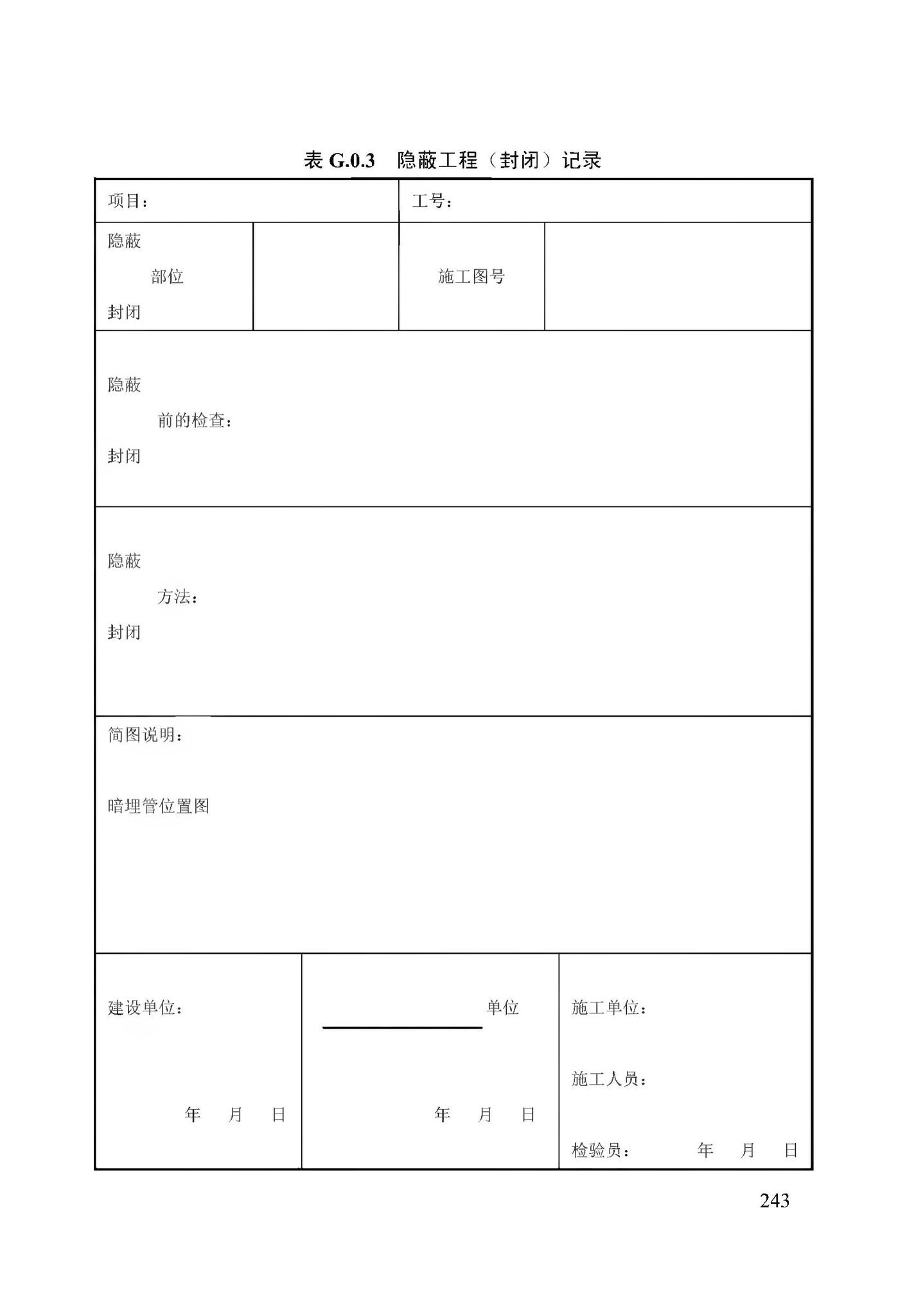 DB13(J)/T256-2018--农村气代煤工程技术规程