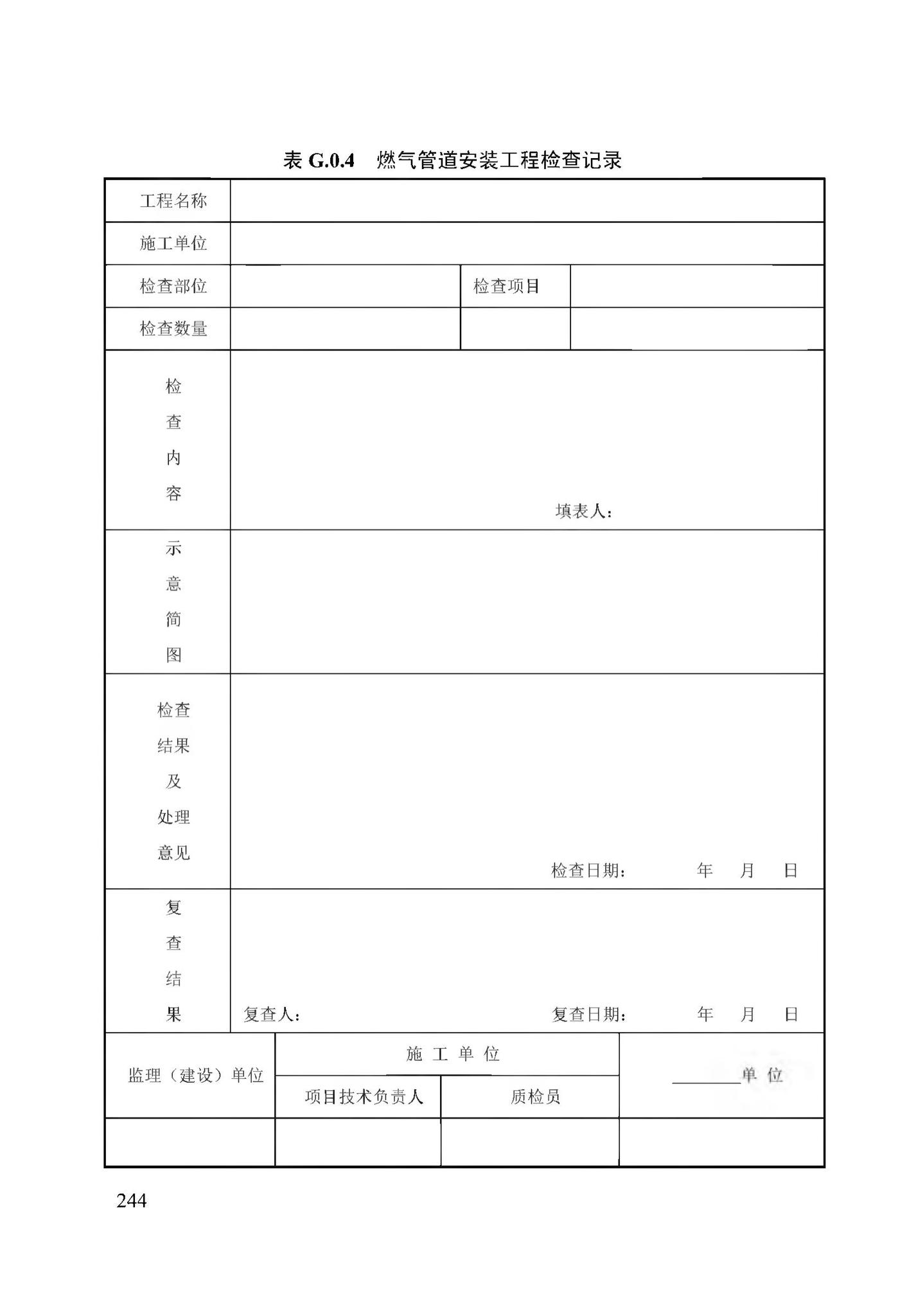 DB13(J)/T256-2018--农村气代煤工程技术规程