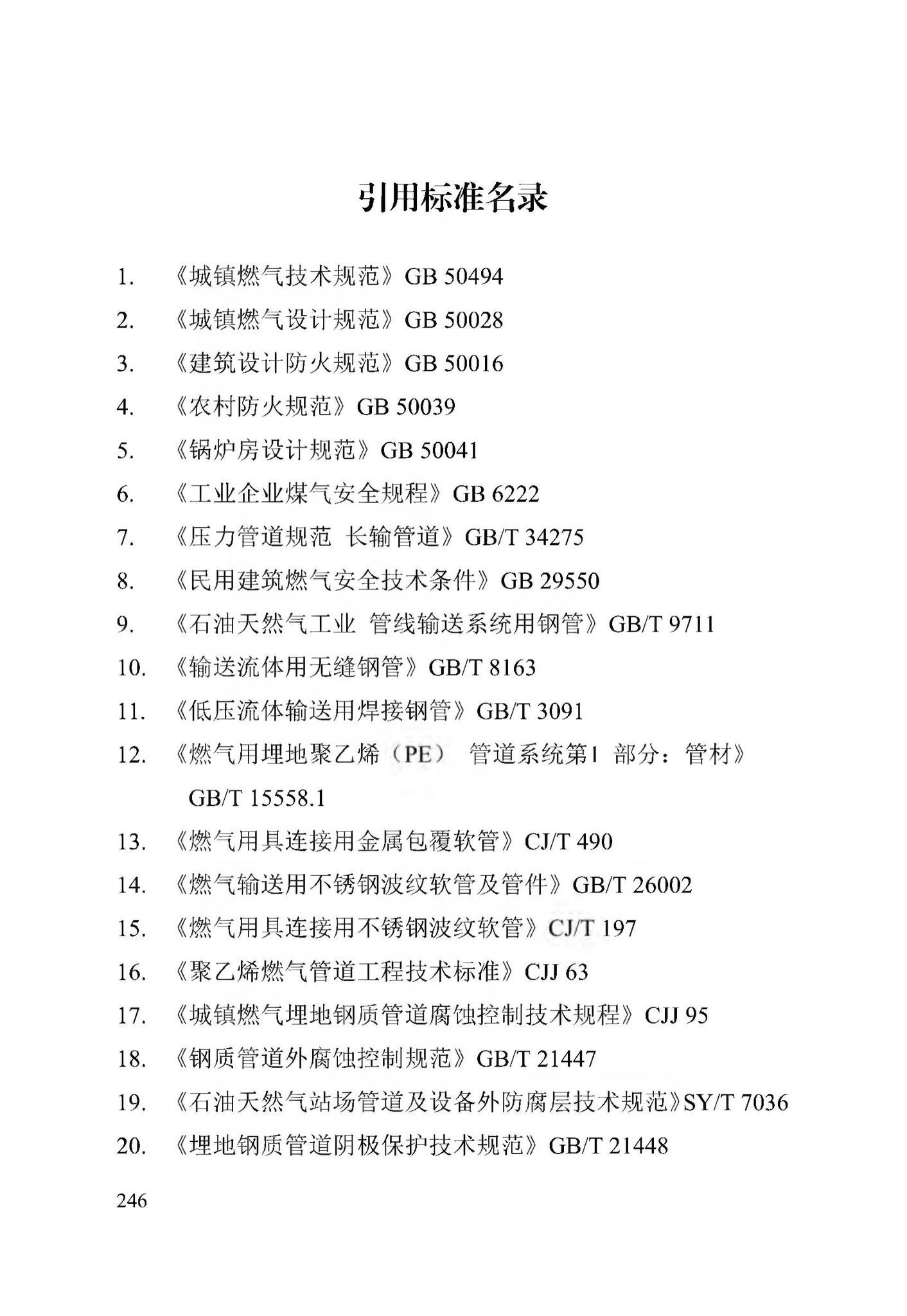 DB13(J)/T256-2018--农村气代煤工程技术规程