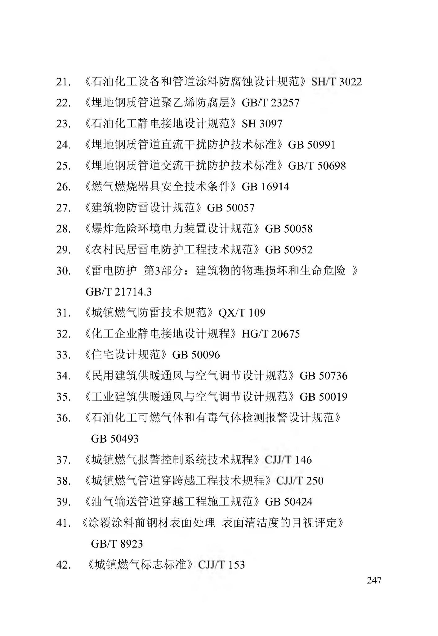 DB13(J)/T256-2018--农村气代煤工程技术规程