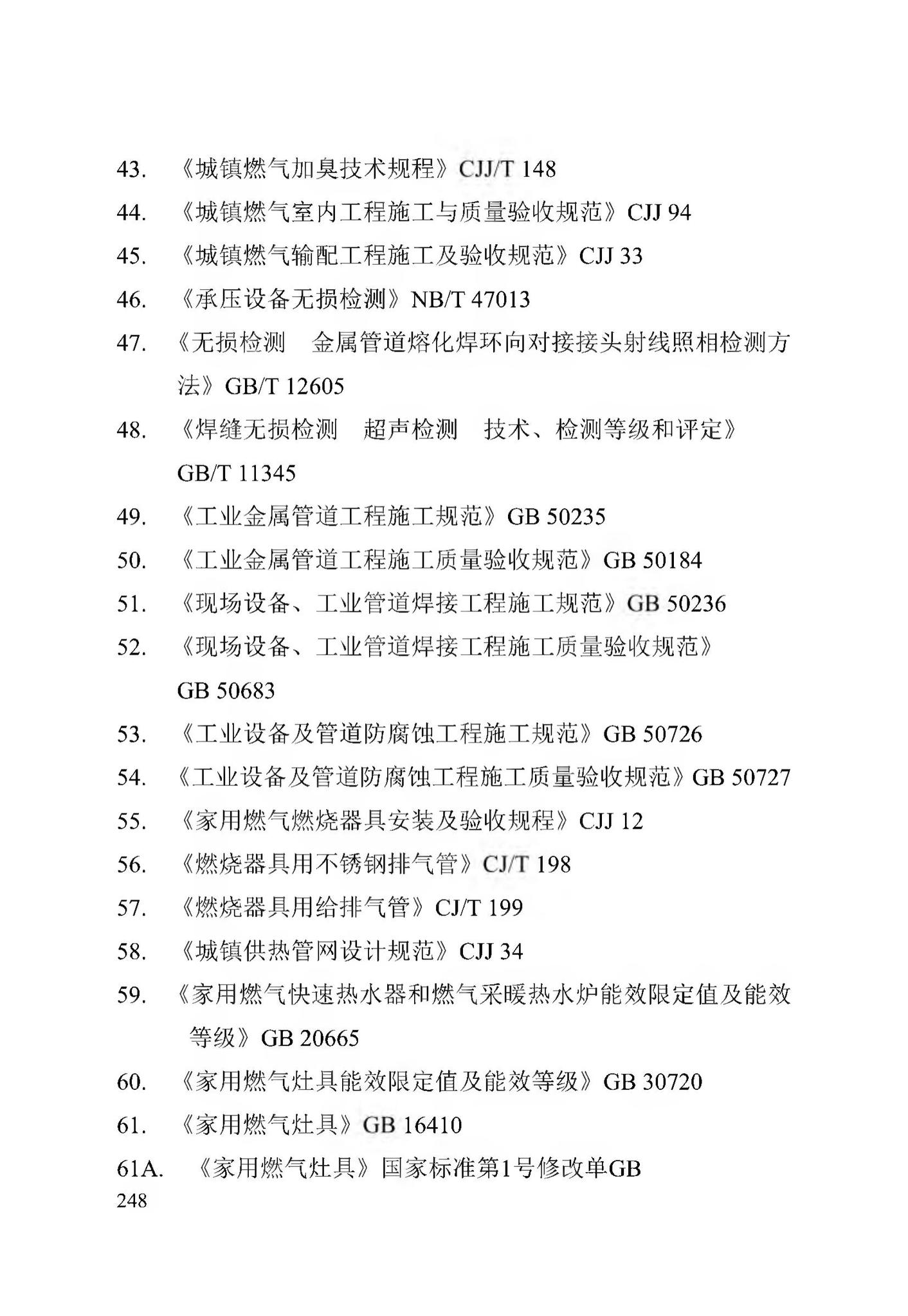 DB13(J)/T256-2018--农村气代煤工程技术规程