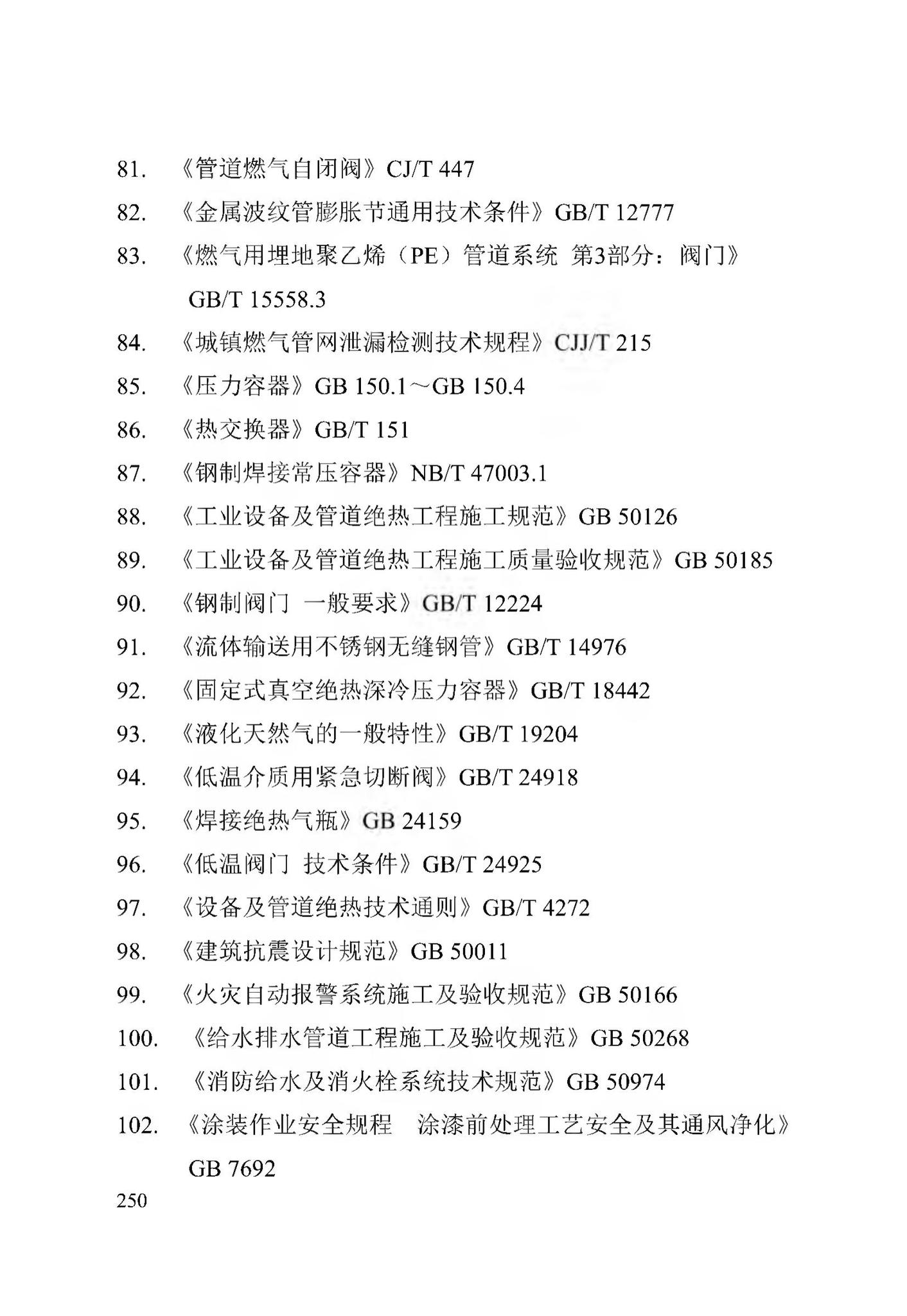 DB13(J)/T256-2018--农村气代煤工程技术规程