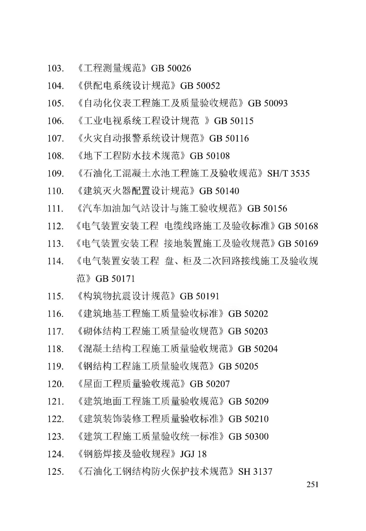 DB13(J)/T256-2018--农村气代煤工程技术规程