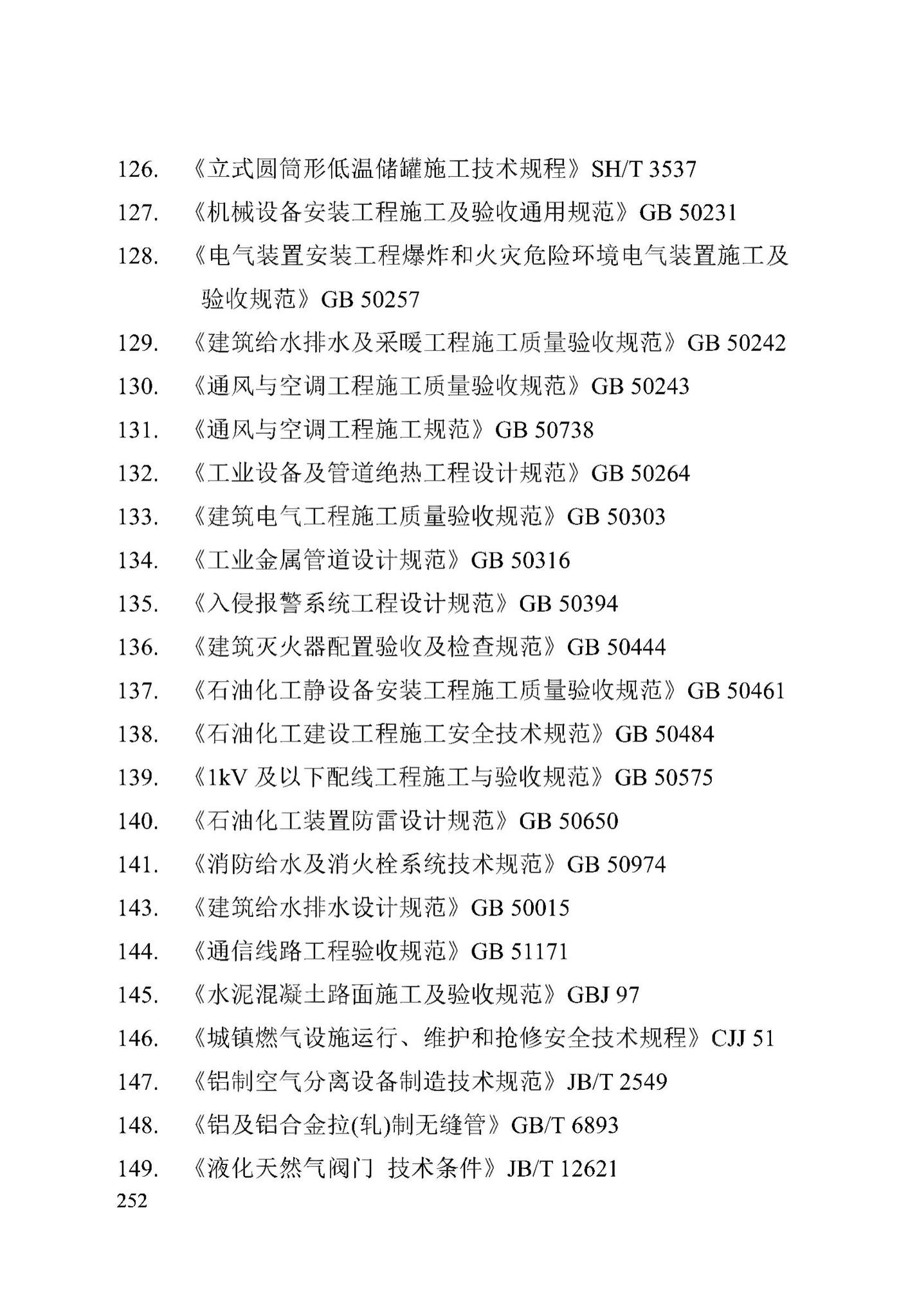 DB13(J)/T256-2018--农村气代煤工程技术规程