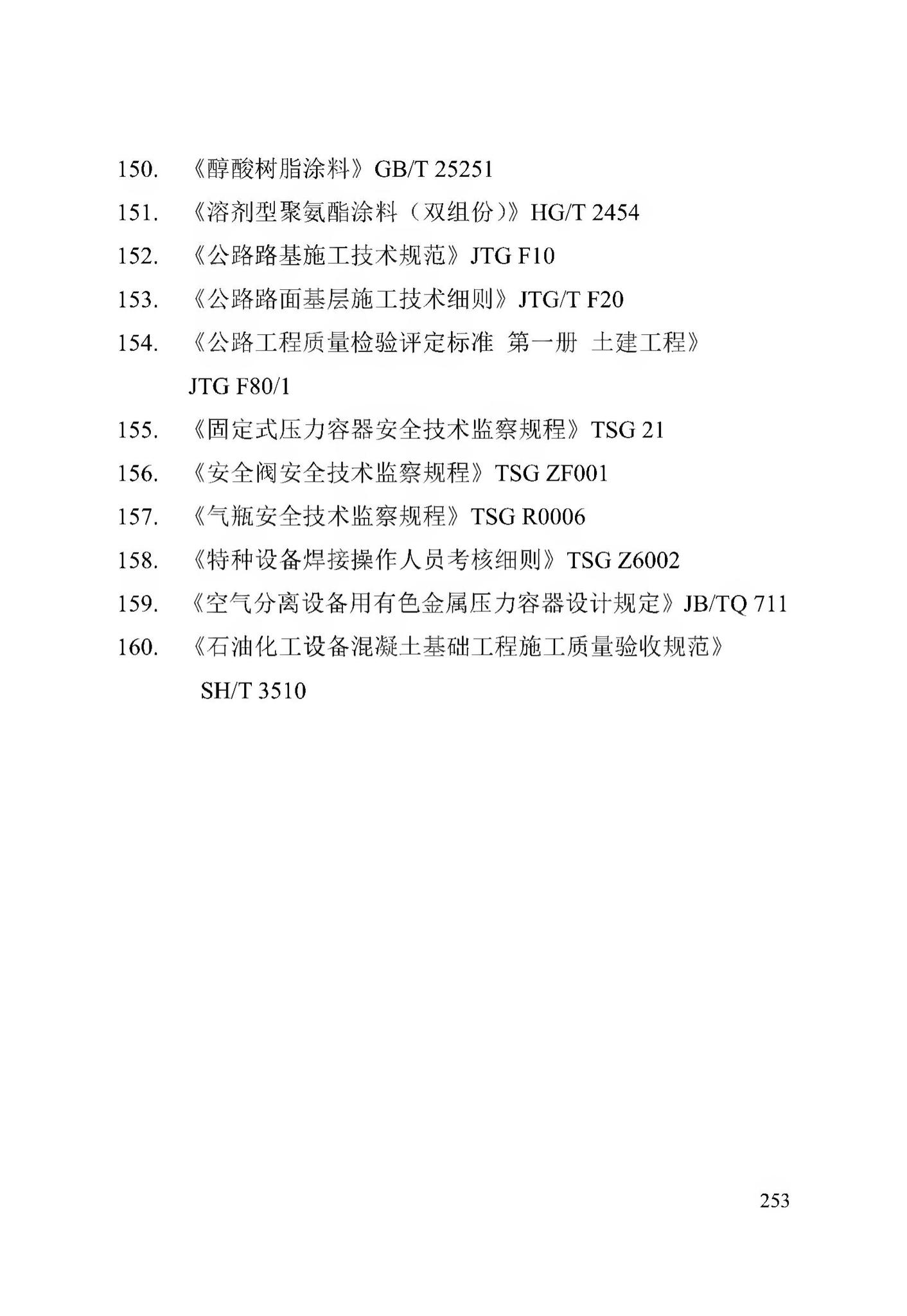 DB13(J)/T256-2018--农村气代煤工程技术规程