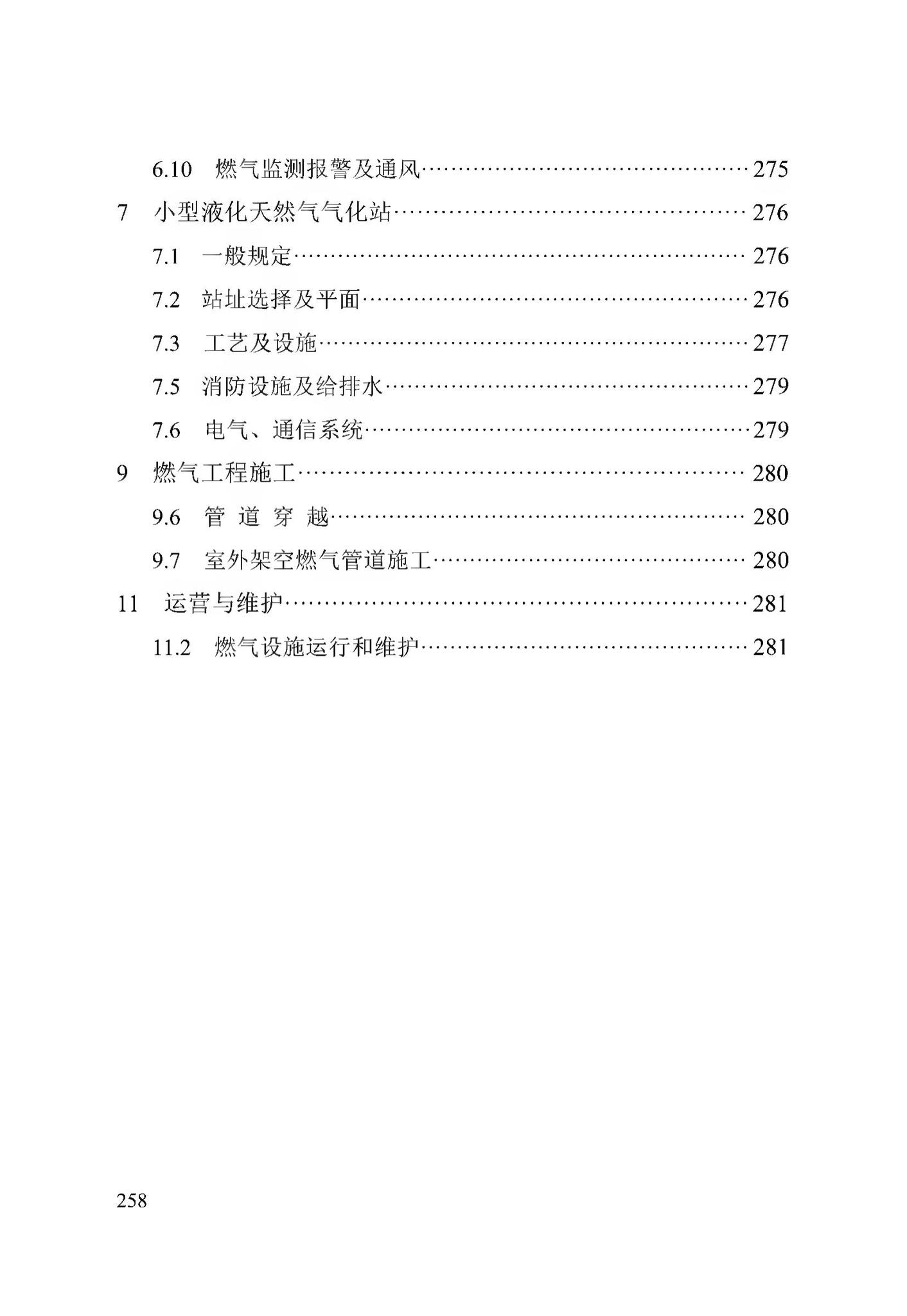 DB13(J)/T256-2018--农村气代煤工程技术规程