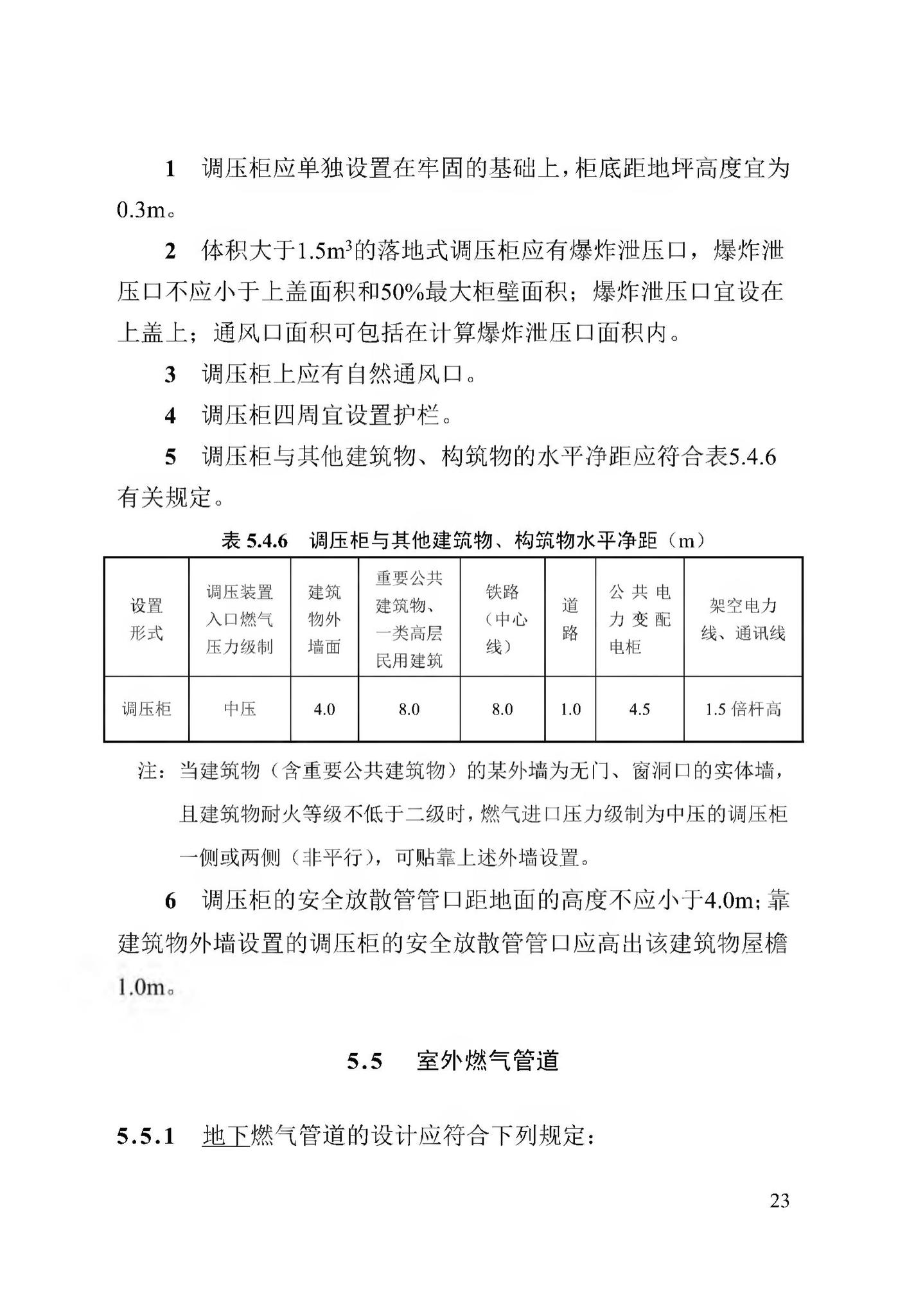 DB13(J)/T256-2018--农村气代煤工程技术规程