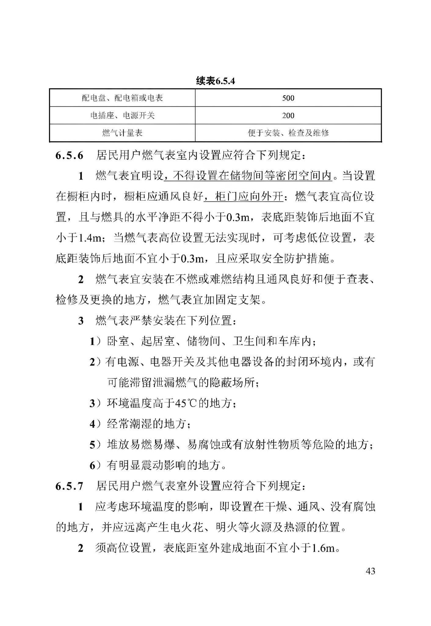 DB13(J)/T256-2018--农村气代煤工程技术规程