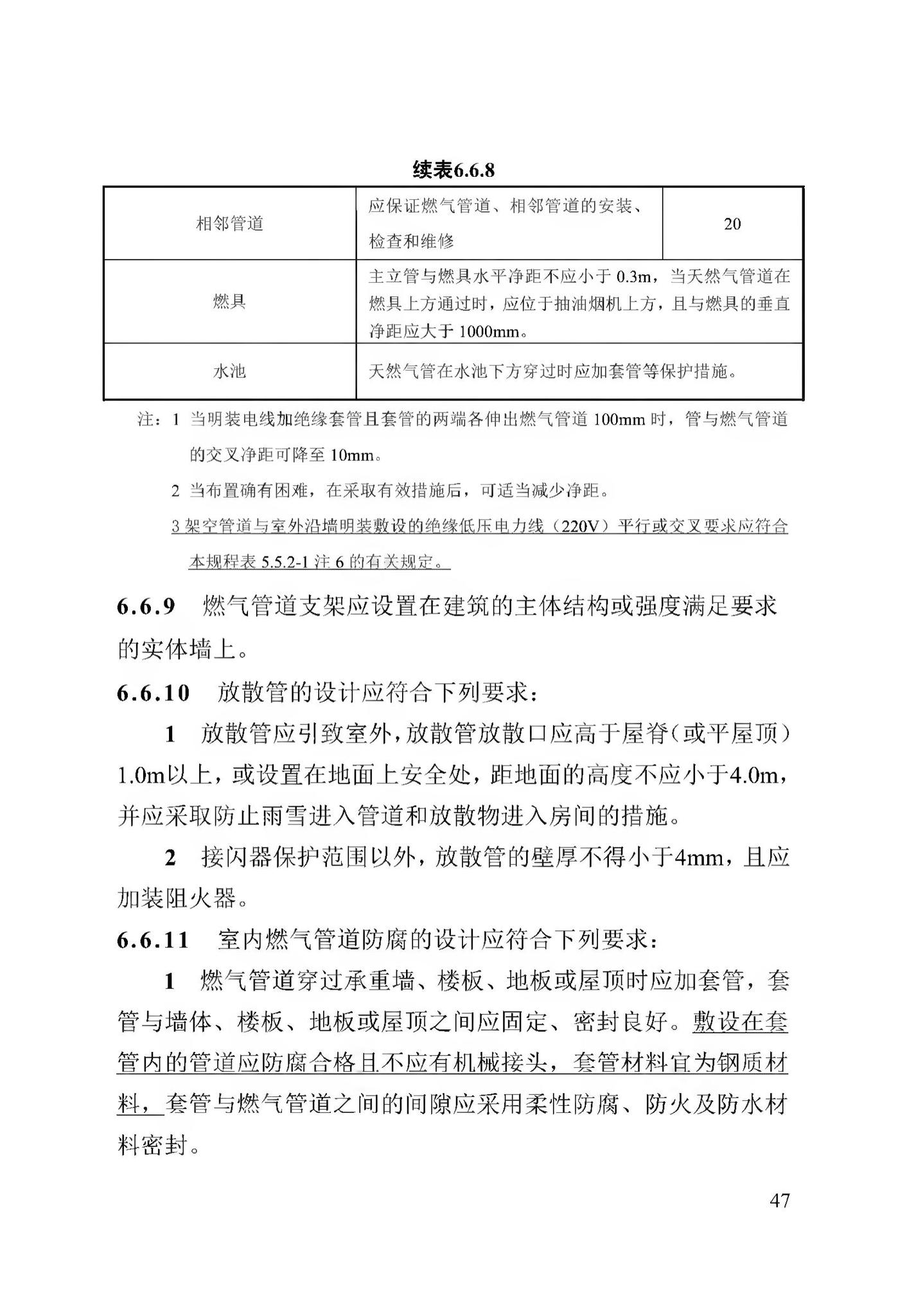 DB13(J)/T256-2018--农村气代煤工程技术规程