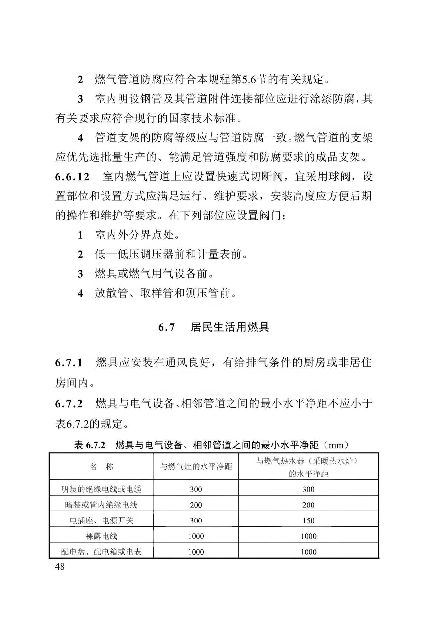 DB13(J)/T256-2018--农村气代煤工程技术规程