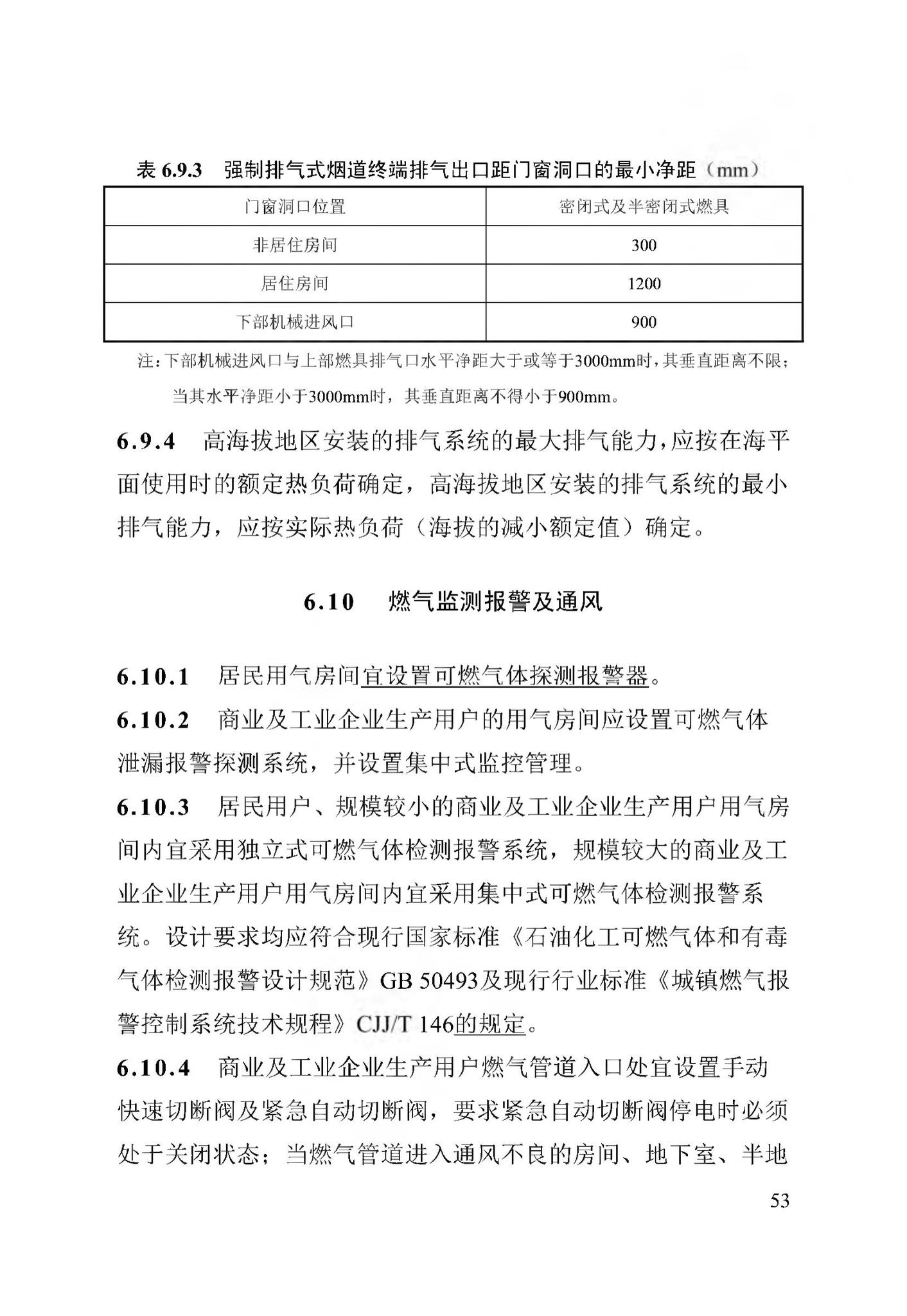 DB13(J)/T256-2018--农村气代煤工程技术规程