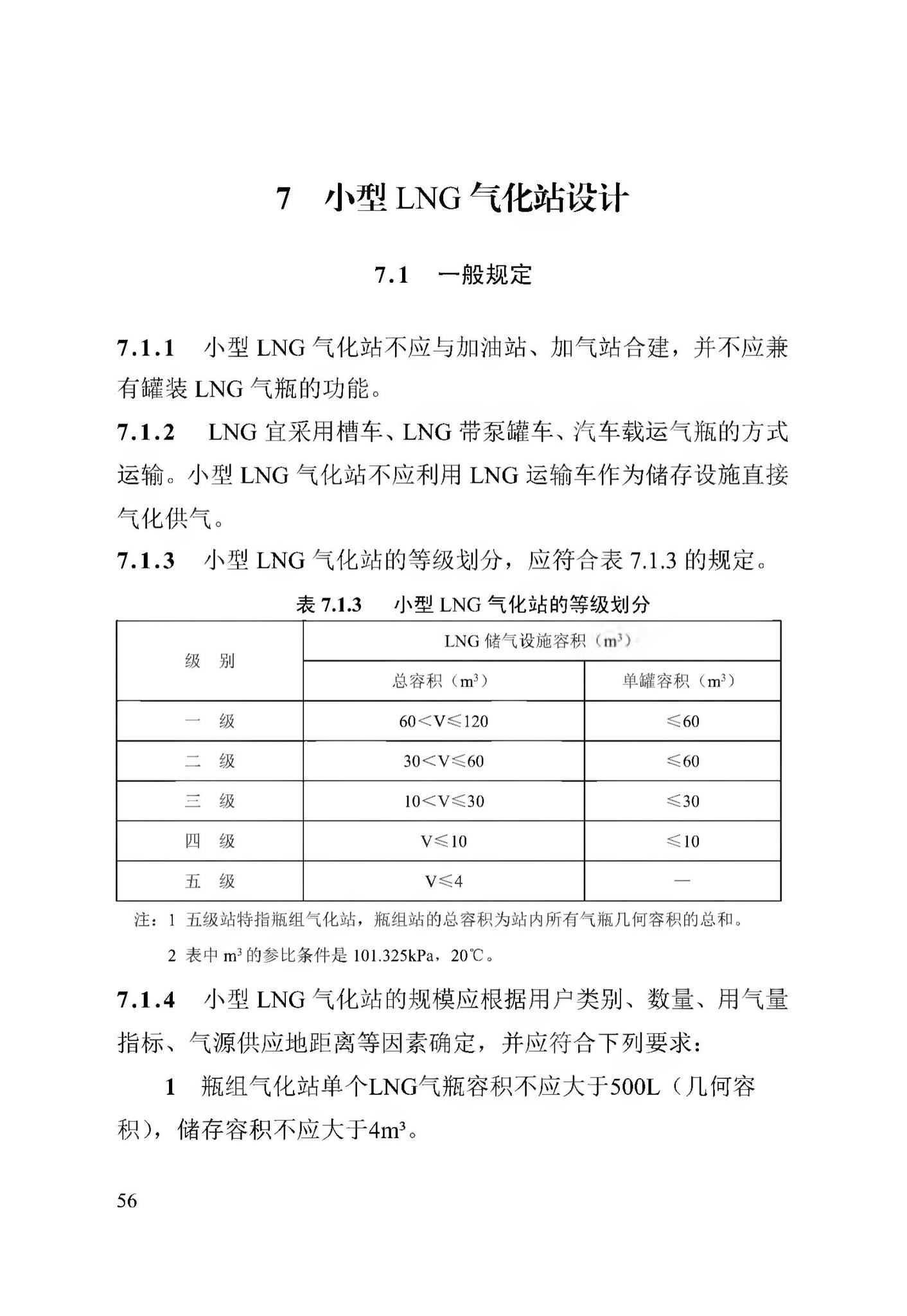 DB13(J)/T256-2018--农村气代煤工程技术规程