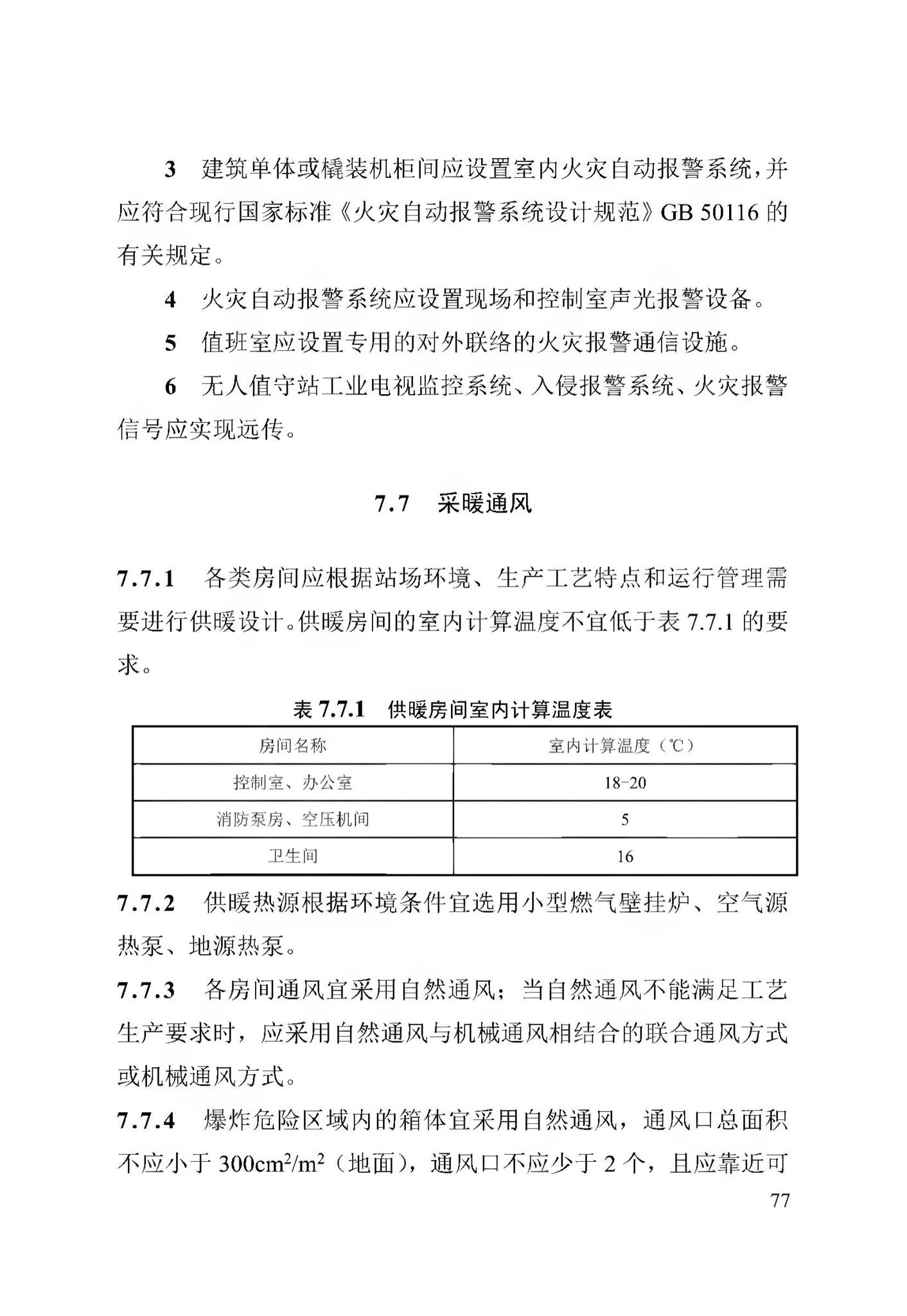 DB13(J)/T256-2018--农村气代煤工程技术规程