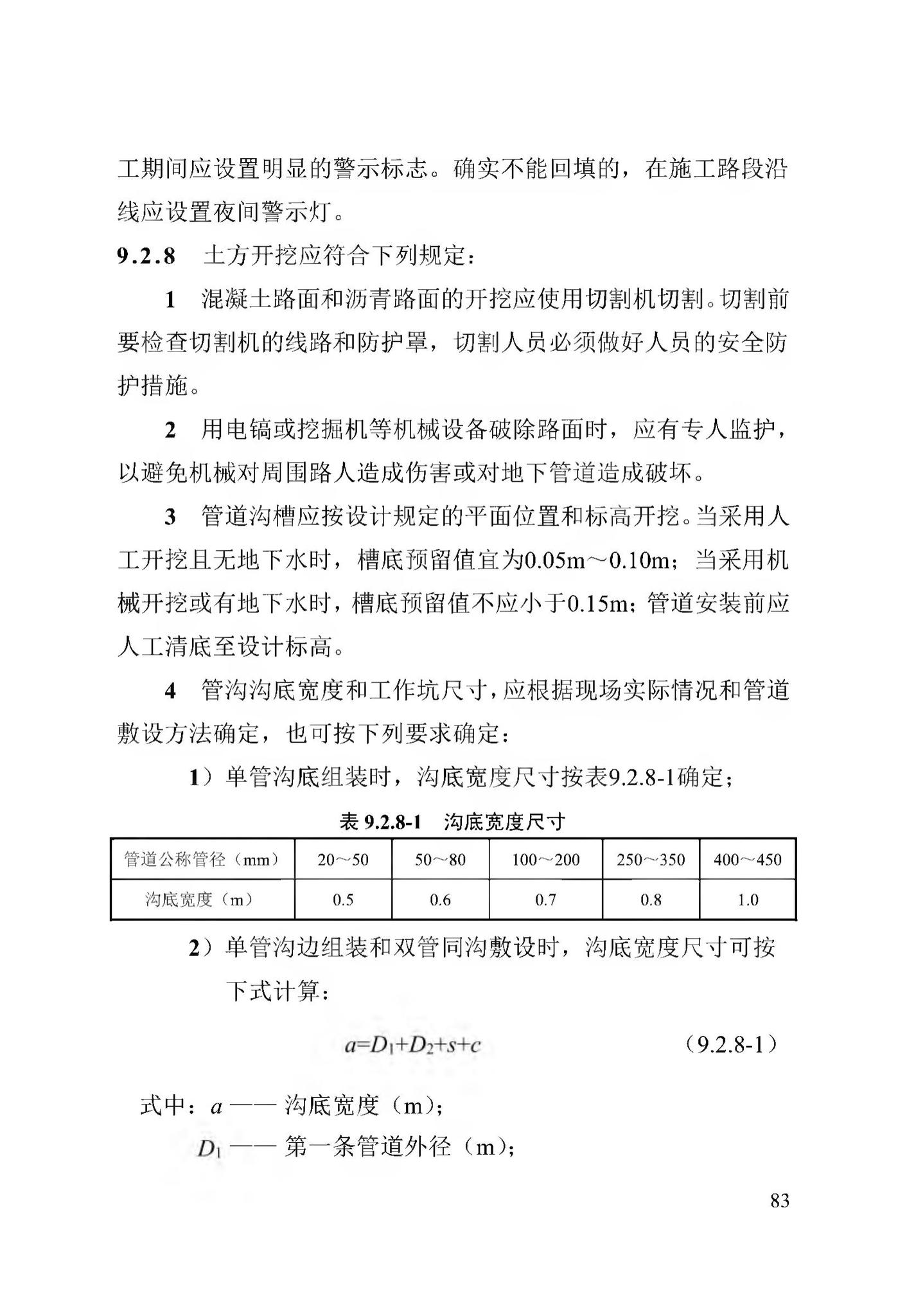 DB13(J)/T256-2018--农村气代煤工程技术规程