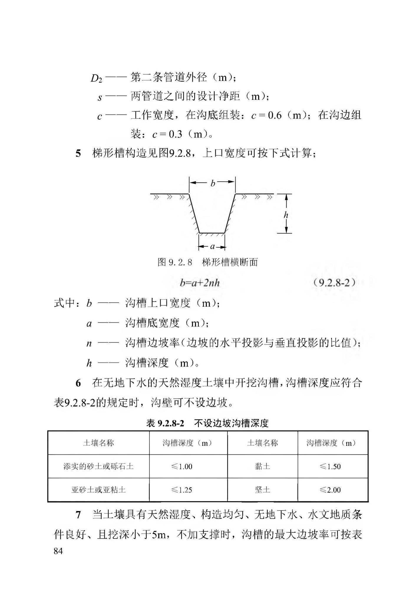 DB13(J)/T256-2018--农村气代煤工程技术规程