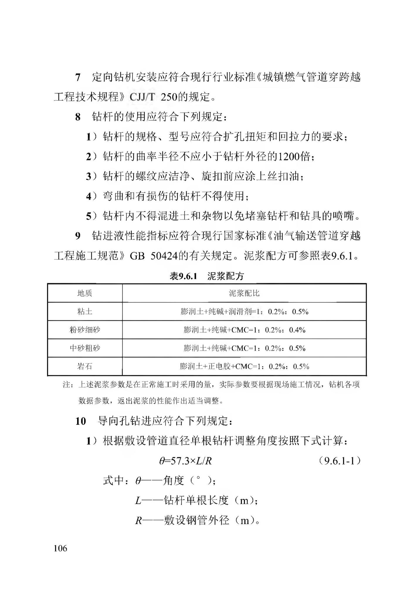 DB13(J)/T256-2018--农村气代煤工程技术规程