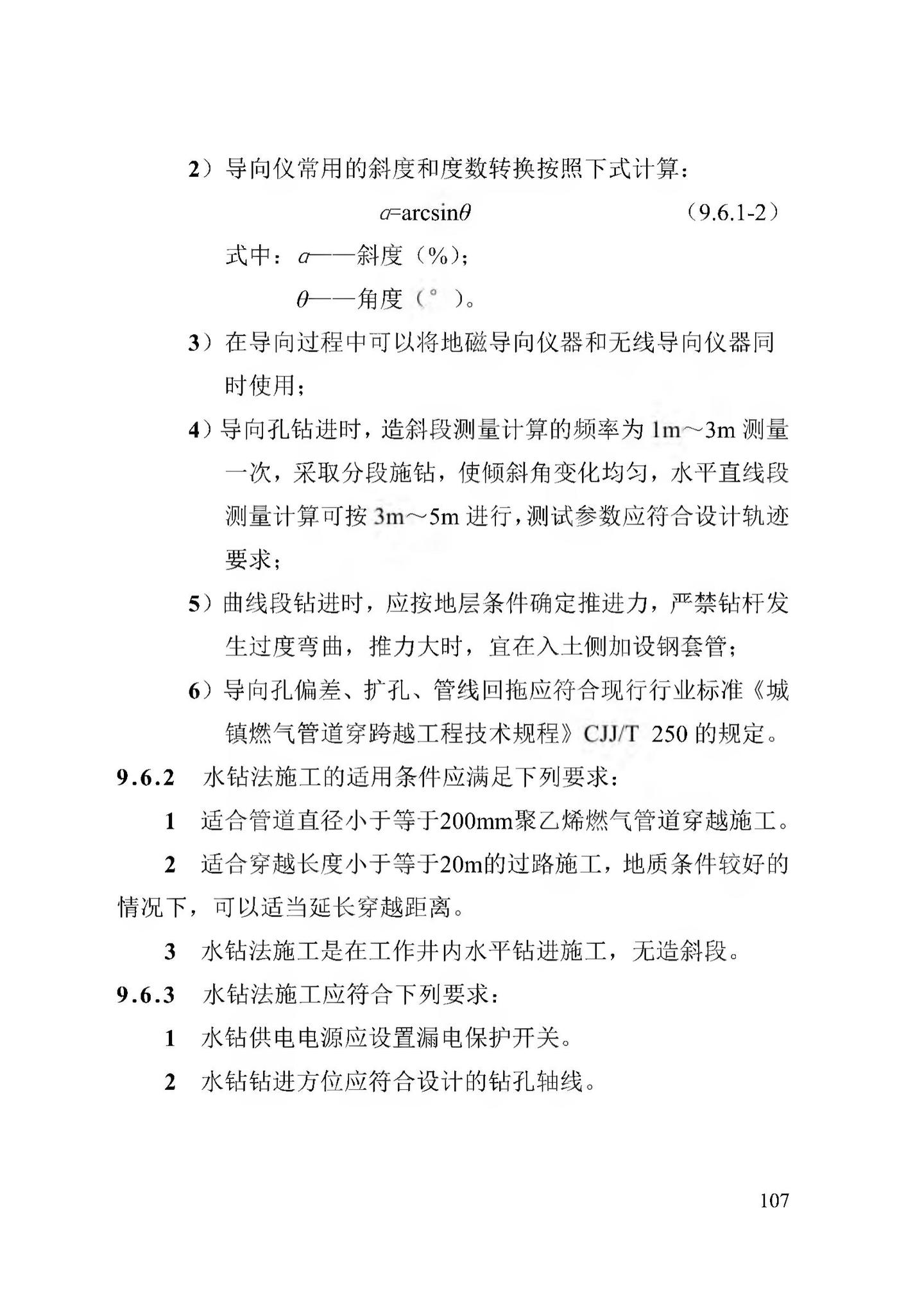 DB13(J)/T256-2018--农村气代煤工程技术规程