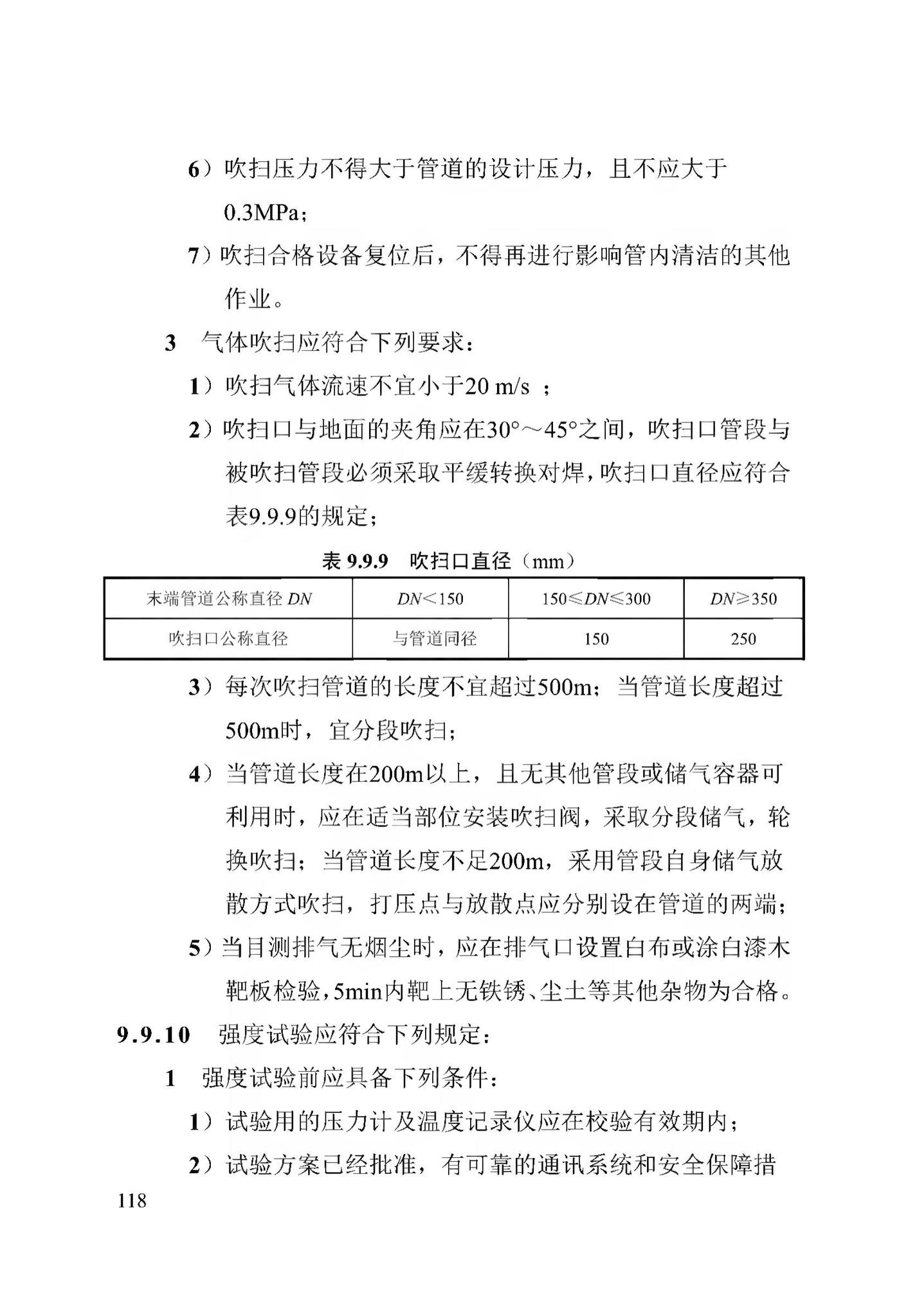 DB13(J)/T256-2018--农村气代煤工程技术规程