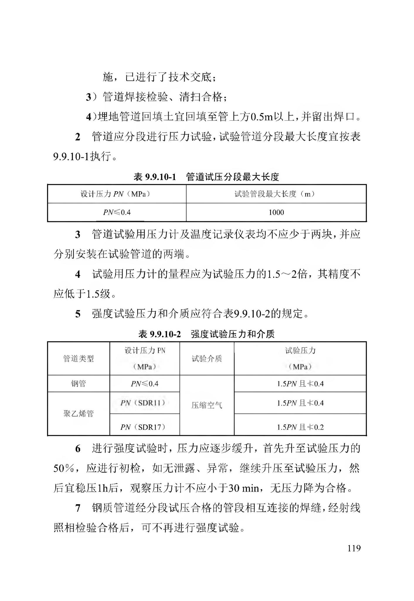 DB13(J)/T256-2018--农村气代煤工程技术规程