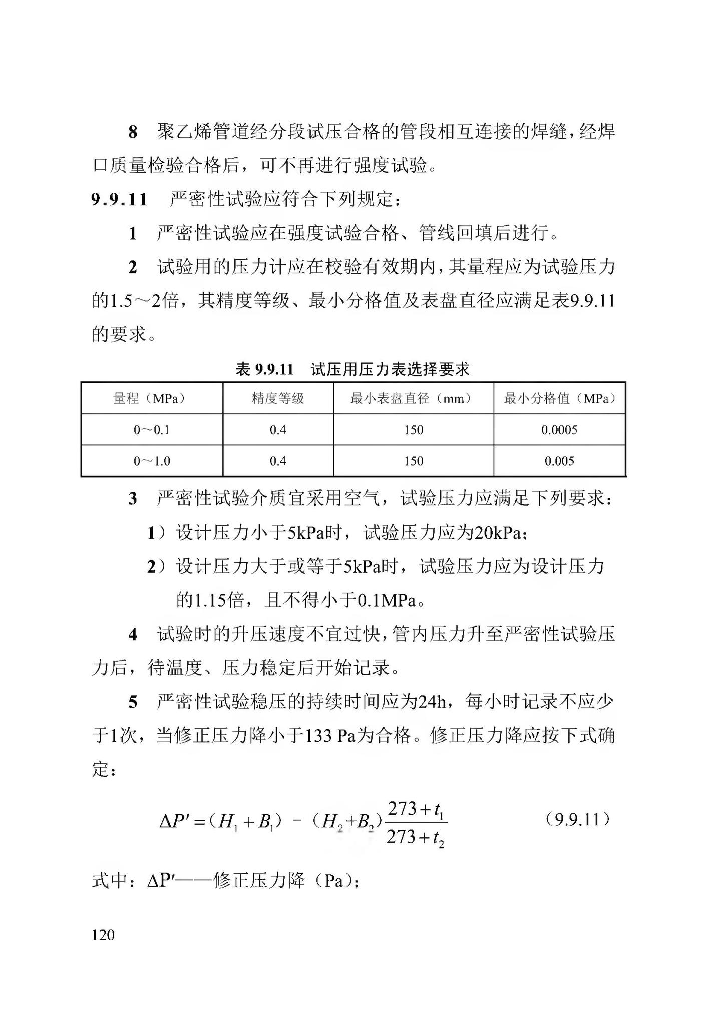 DB13(J)/T256-2018--农村气代煤工程技术规程