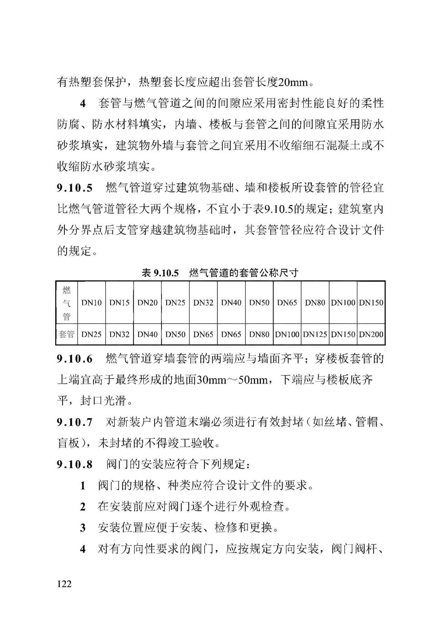 DB13(J)/T256-2018--农村气代煤工程技术规程