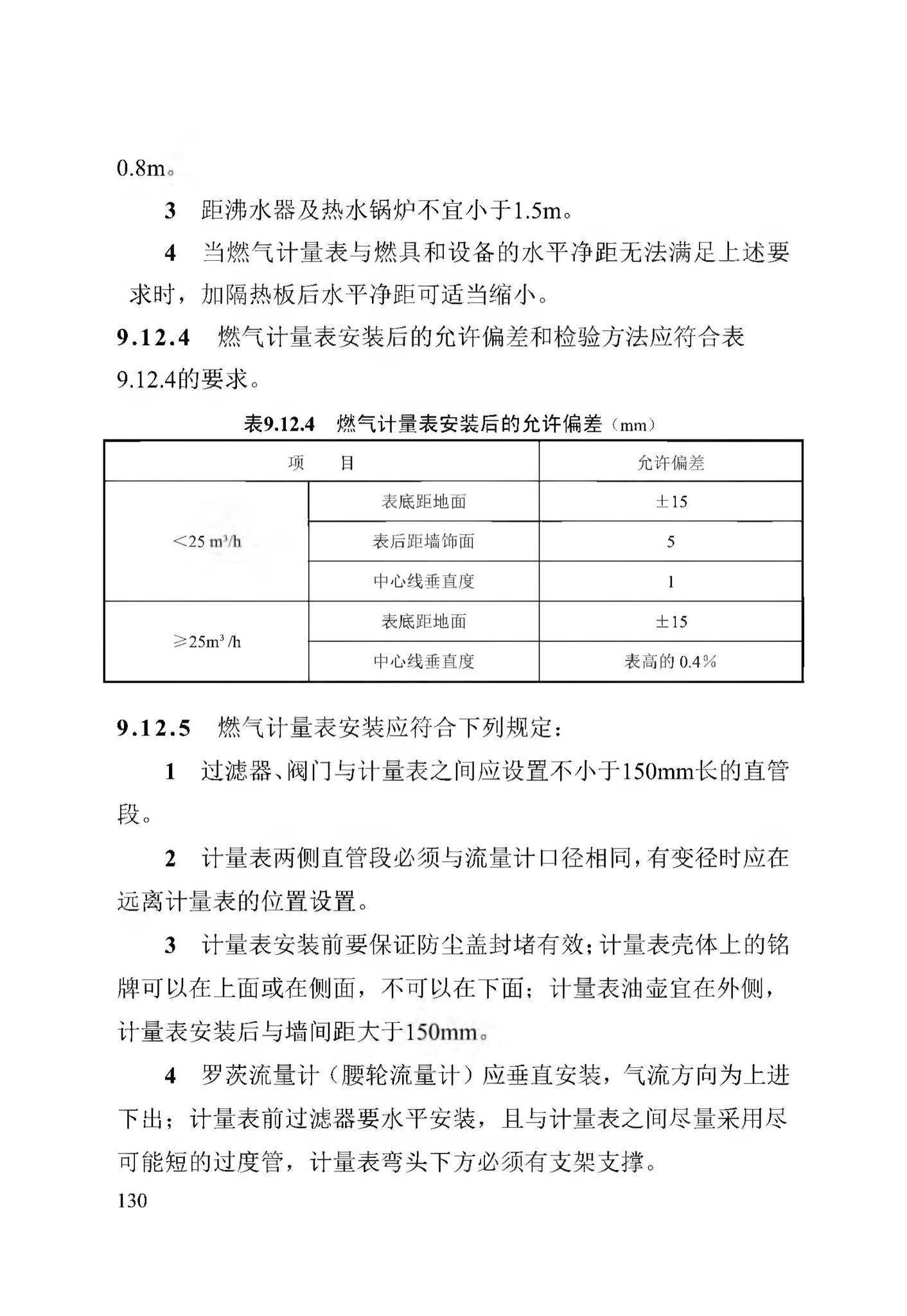 DB13(J)/T256-2018--农村气代煤工程技术规程