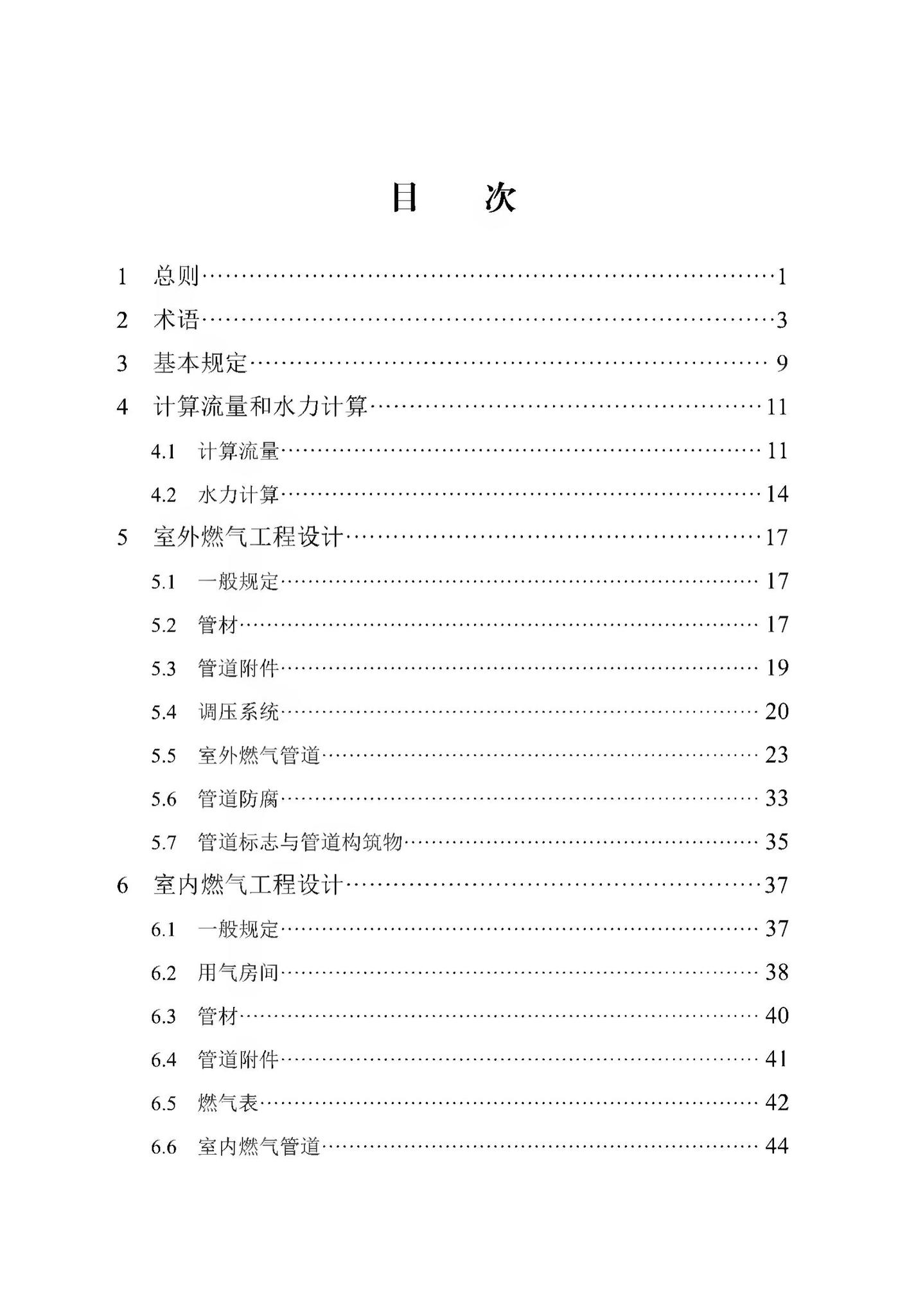 DB13(J)/T256-2018--农村气代煤工程技术规程