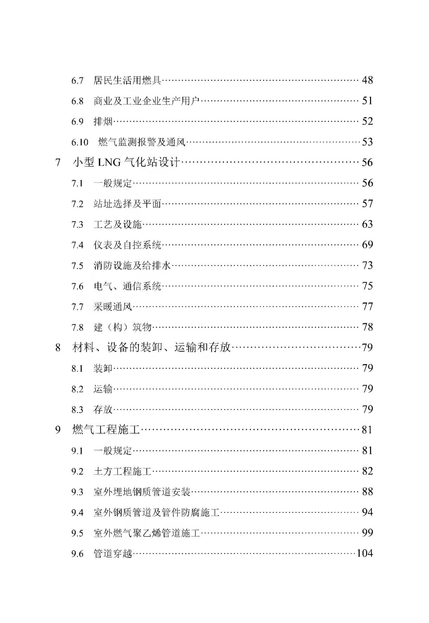 DB13(J)/T256-2018--农村气代煤工程技术规程