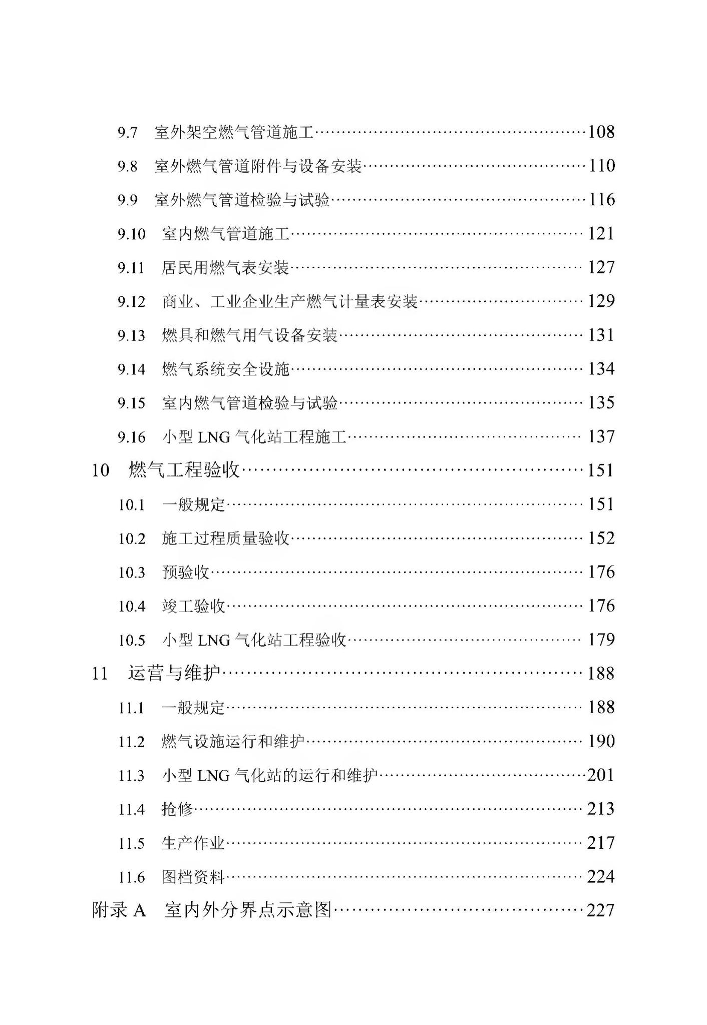 DB13(J)/T256-2018--农村气代煤工程技术规程